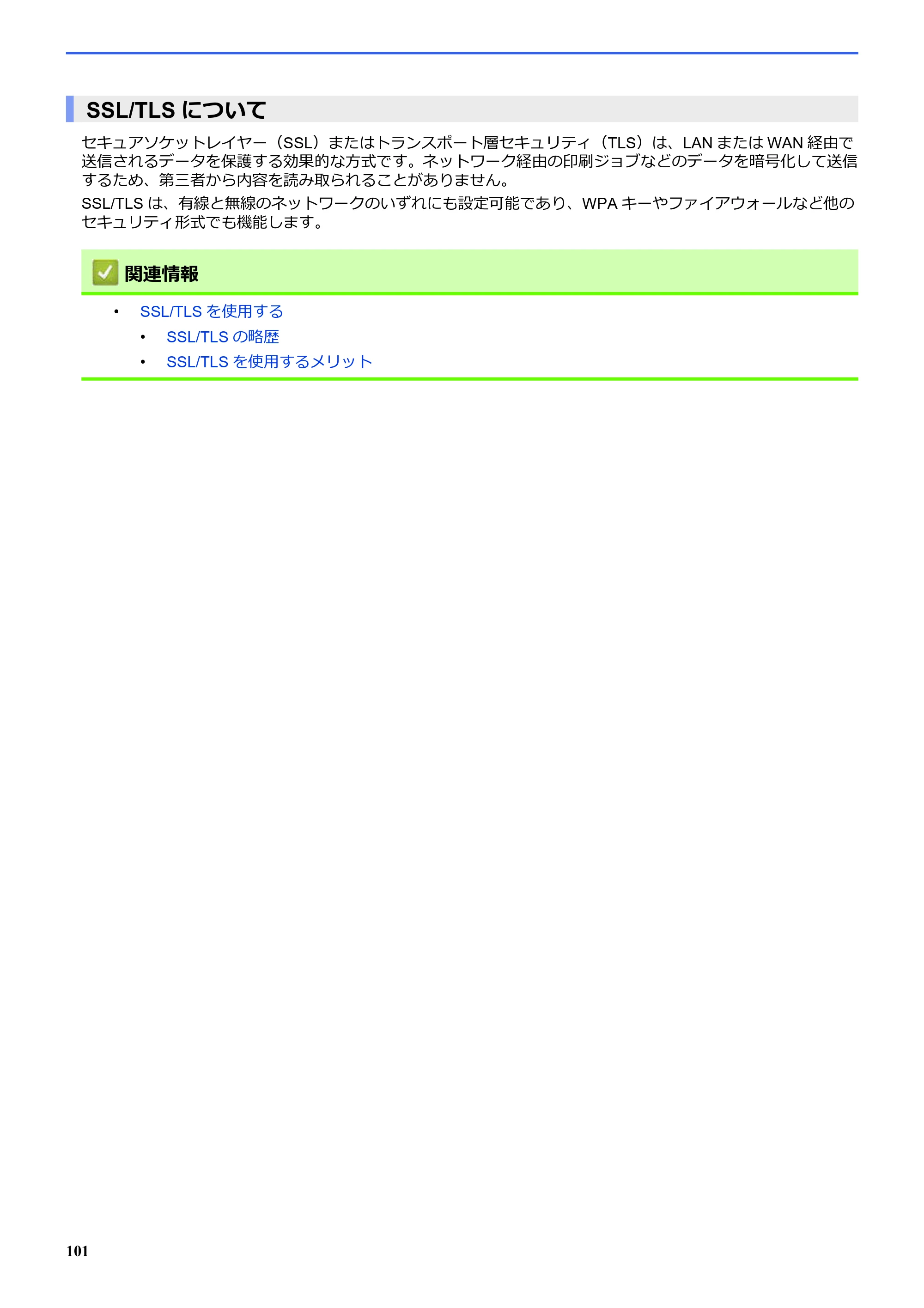 ブラザー SP-1 オンラインユーザーズガイド — SSL/TLSについて — 原本ページ — 105ページ