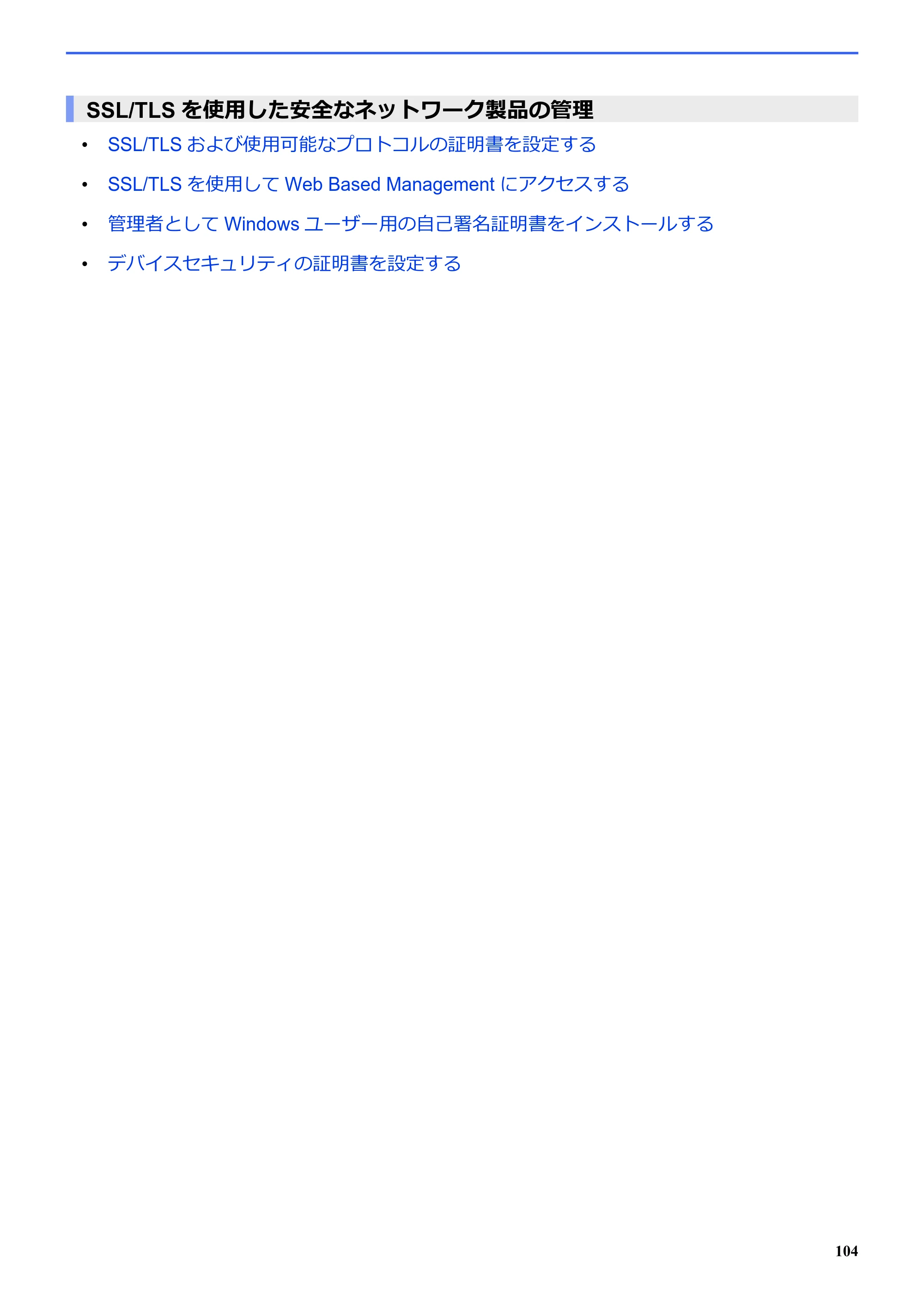ブラザー SP-1 オンラインユーザーズガイド — SSL/TLSを使用した安全なネットワーク製品の管理 — 原本ページ — 108ページ