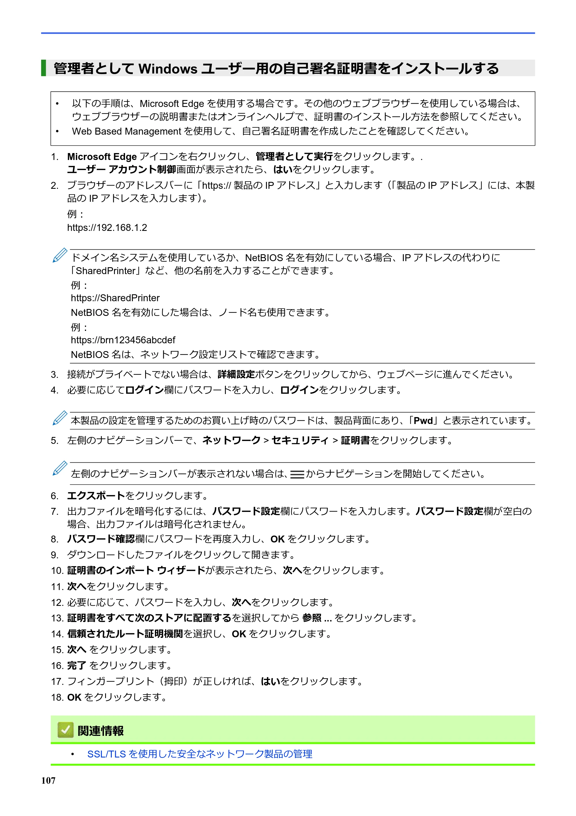 ブラザー SP-1 オンラインユーザーズガイド — 管理者としてWindowsユーザー用の自己署名証明書をインストールする — 原本ページ — 111ページ