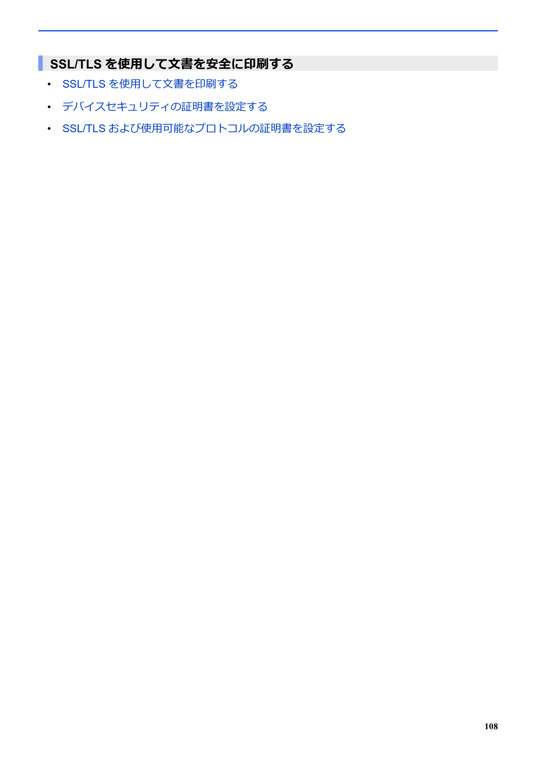 ブラザー SP-1 オンラインユーザーズガイド — SSL/TLSを使用して文書を安全に印刷する — 図版 112-1 — 112ページ