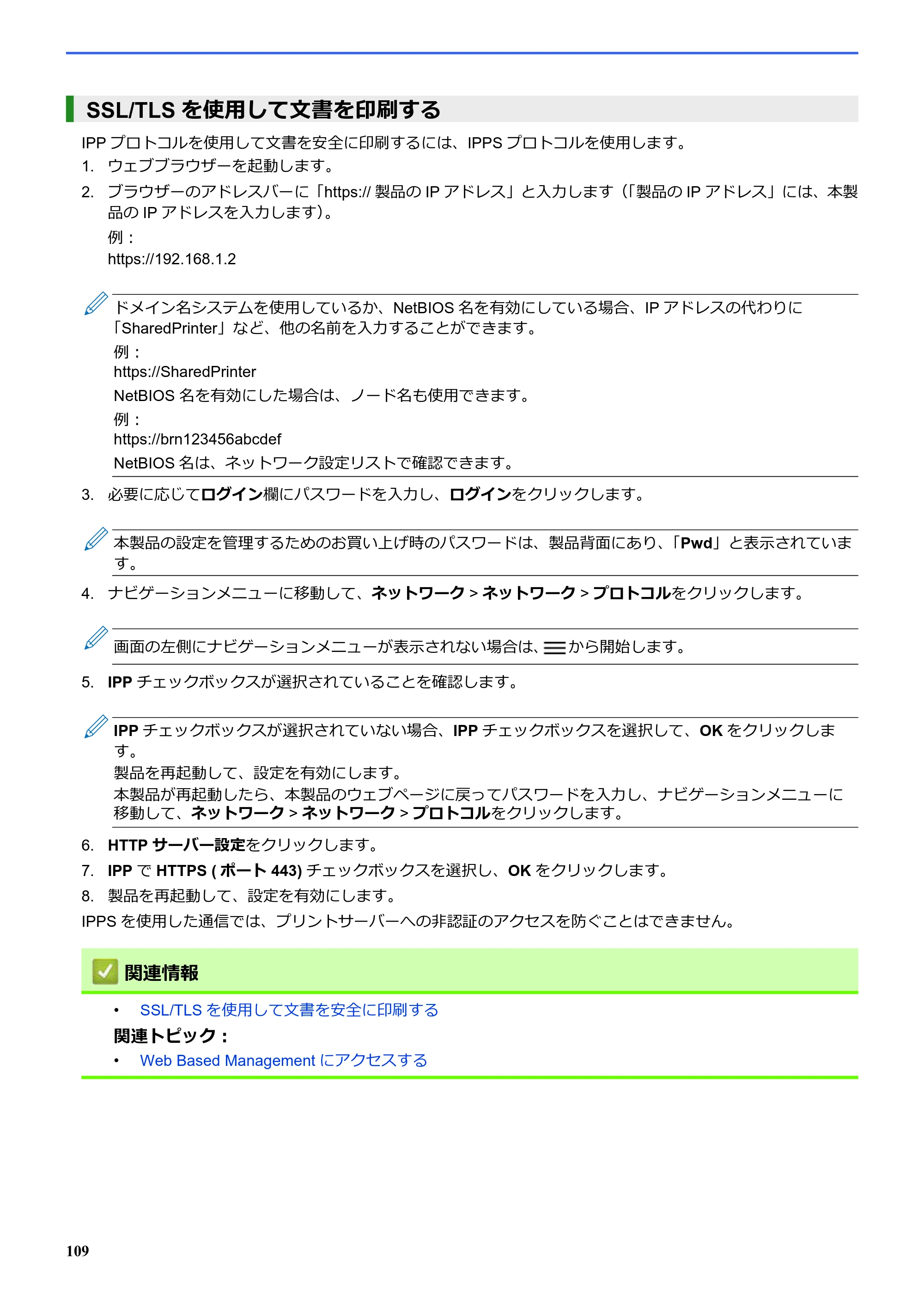 ブラザー SP-1 オンラインユーザーズガイド — SSL/TLSを使用して文書を印刷する — 原本ページ — 113ページ