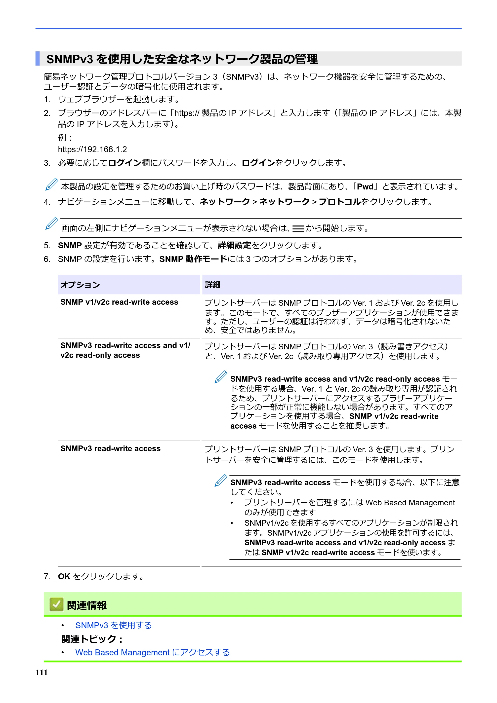ブラザー SP-1 オンラインユーザーズガイド — SNMPv3を使用した安全なネットワーク製品の管理 — 原本ページ — 115ページ