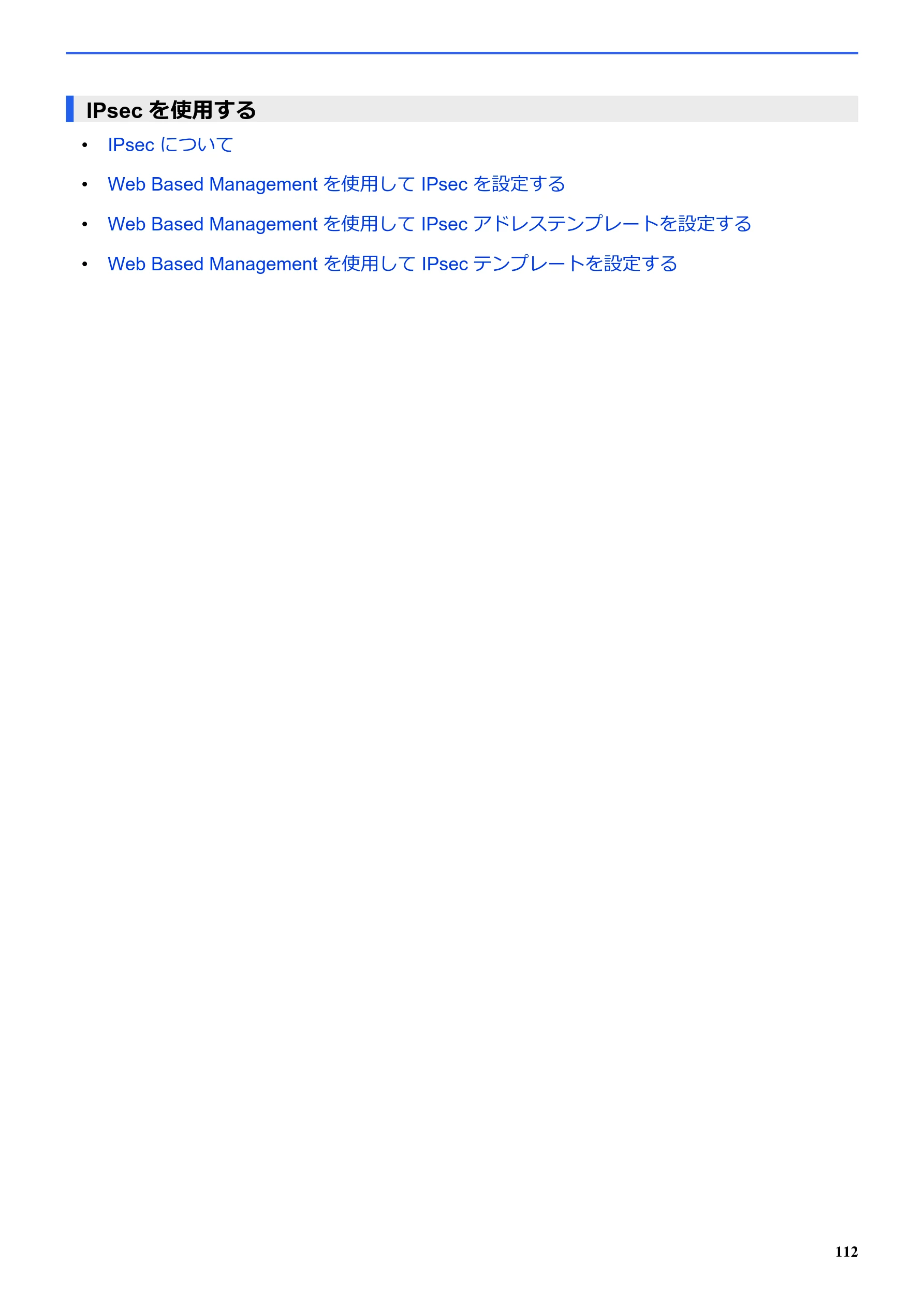 ブラザー SP-1 オンラインユーザーズガイド — IPsecを使用する — 図版 116-1 — 116ページ