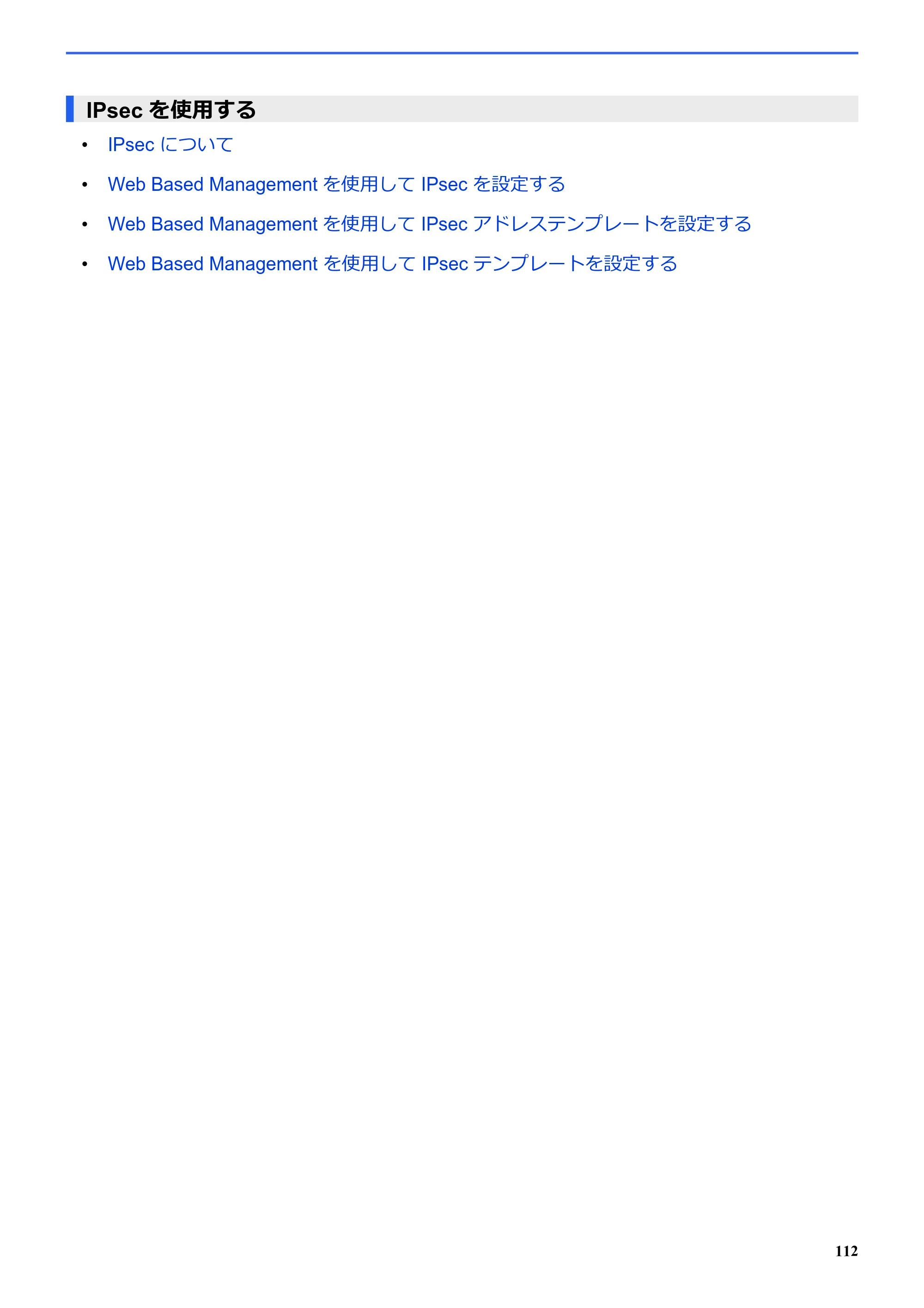 ブラザー SP-1 オンラインユーザーズガイド — IPsecを使用する — 原本ページ — 116ページ