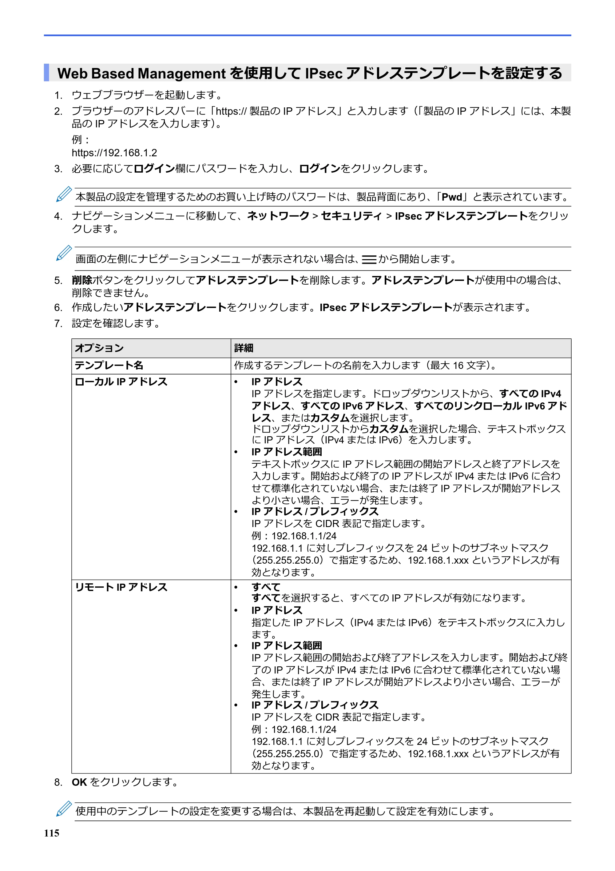 ブラザー SP-1 オンラインユーザーズガイド — Web Based Managementを使用して IPsec アドレステンプレートを設定する — 原本ページ — 119ページ