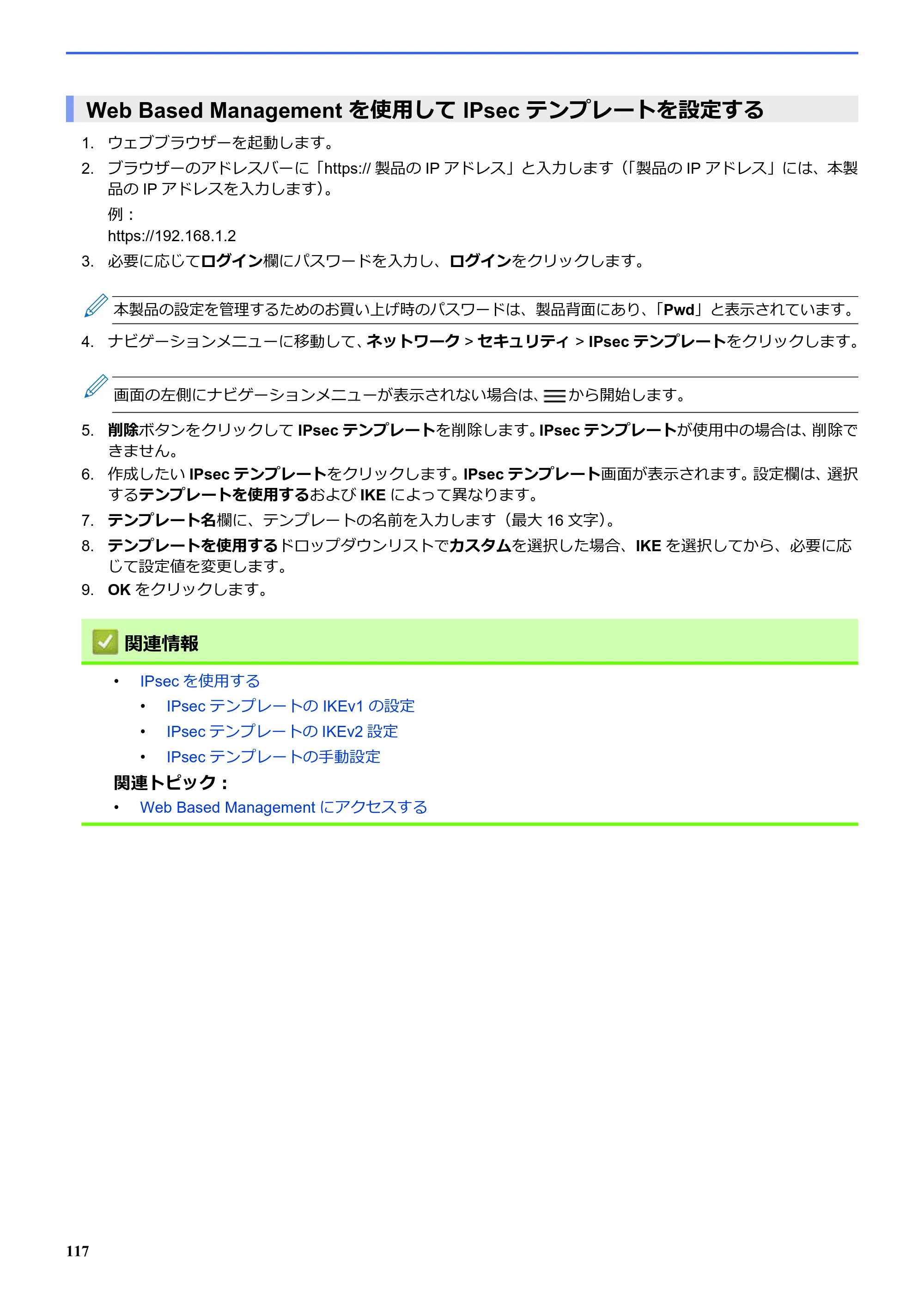 ブラザー SP-1 オンラインユーザーズガイド — Web Based Management を使用して IPsec テンプレートを設定する — 原本ページ — 121ページ
