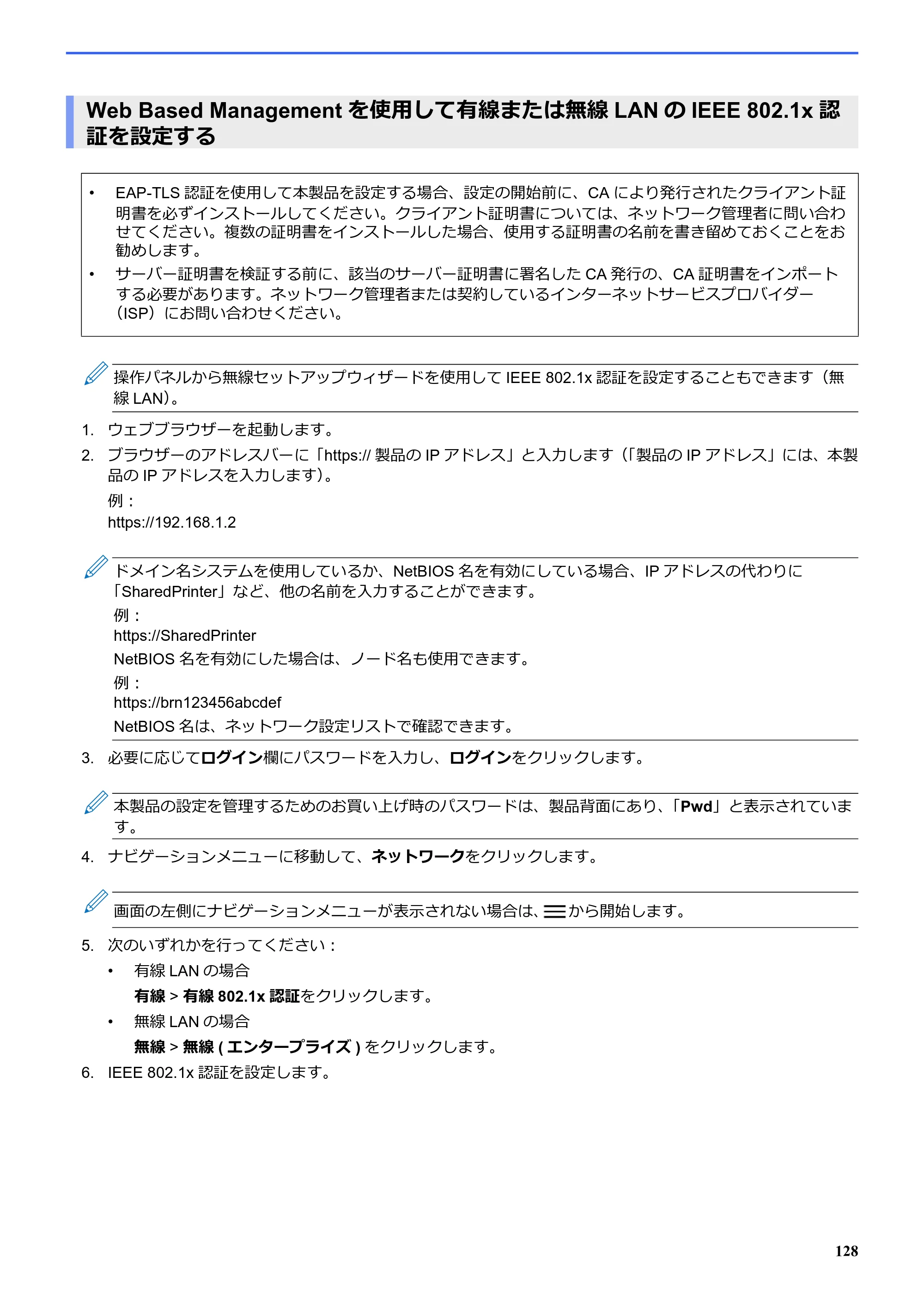 ブラザー SP-1 オンラインユーザーズガイド — Web Based Managementを使用して有線または無線LANのIEEE 802.1x認 証を設定する — 原本ページ — 132ページ