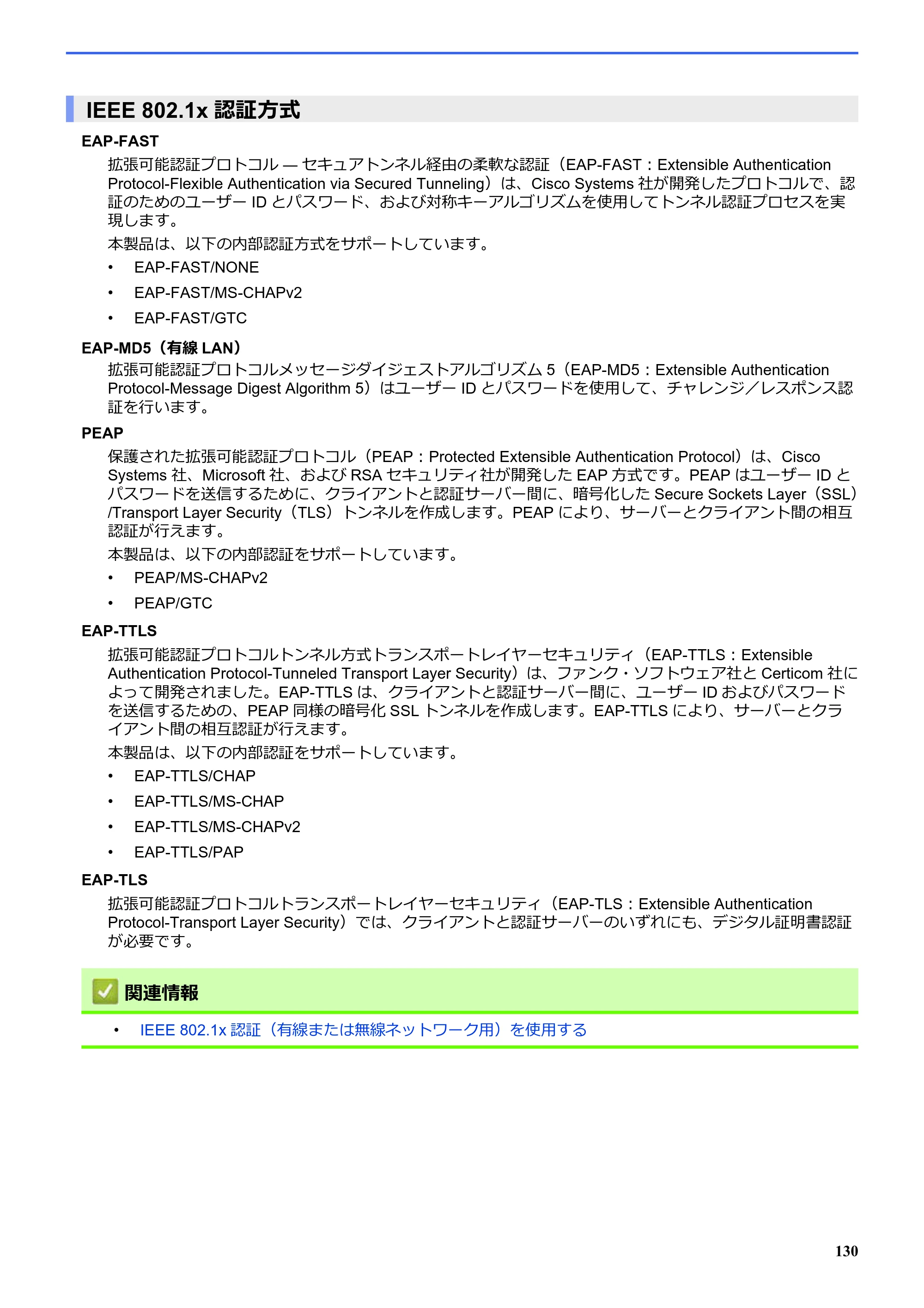 ブラザー SP-1 オンラインユーザーズガイド — IEEE 802.1x認証方式 — 原本ページ — 134ページ