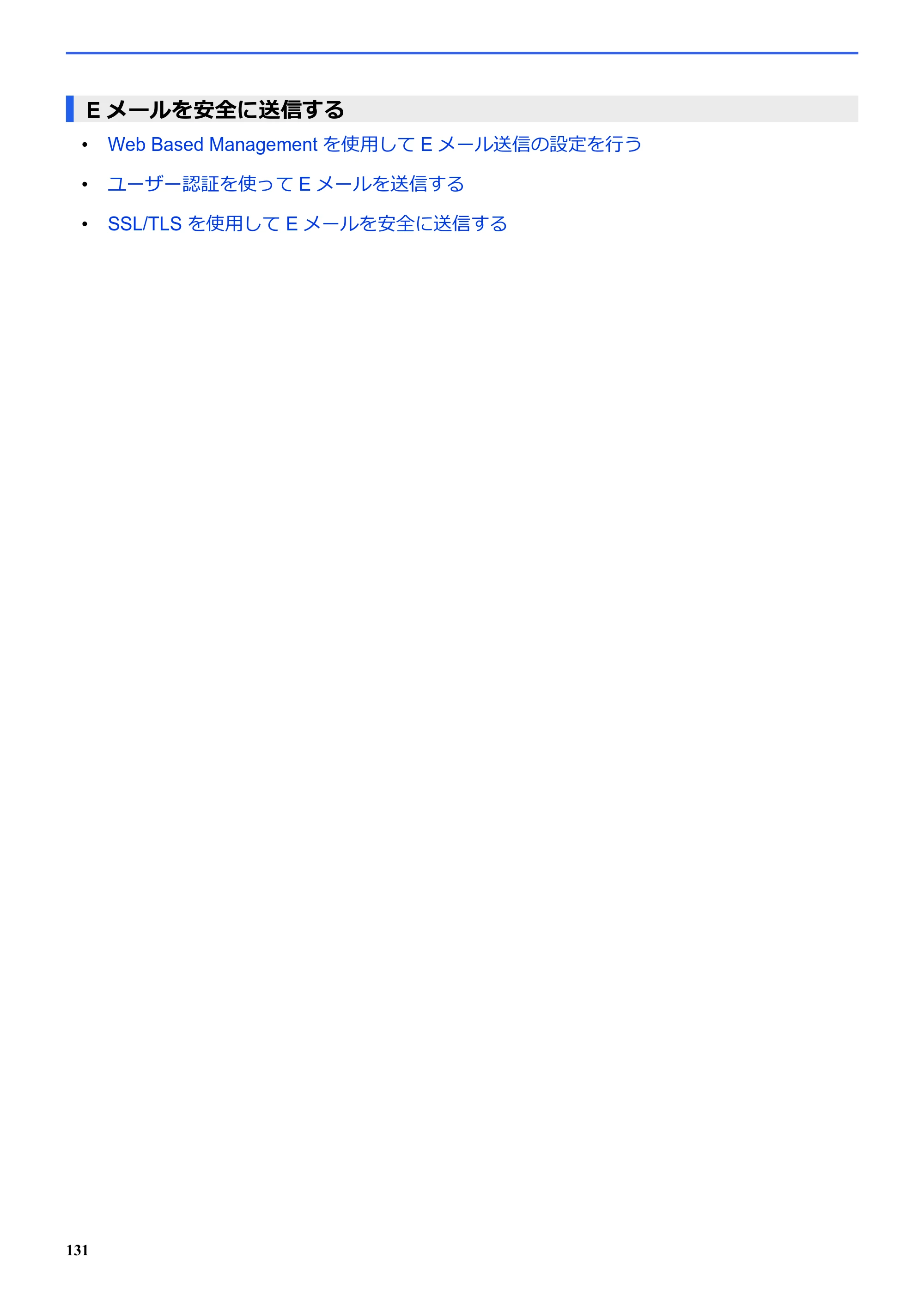 ブラザー SP-1 オンラインユーザーズガイド — Eメールを安全に送信する — 原本ページ — 135ページ