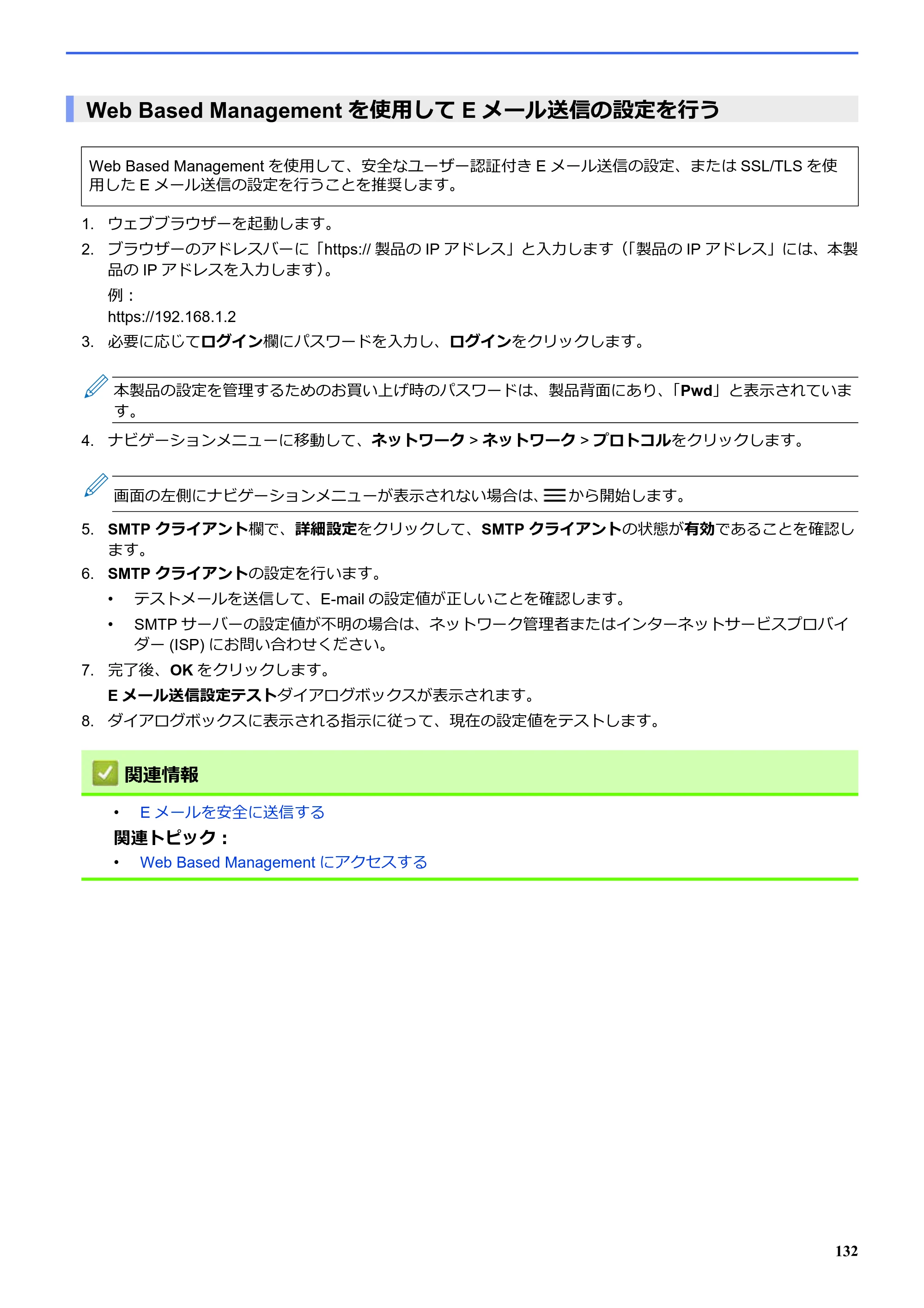 ブラザー SP-1 オンラインユーザーズガイド — Web Based Managementを使用してEメール送信の設定を行う — 原本ページ — 136ページ