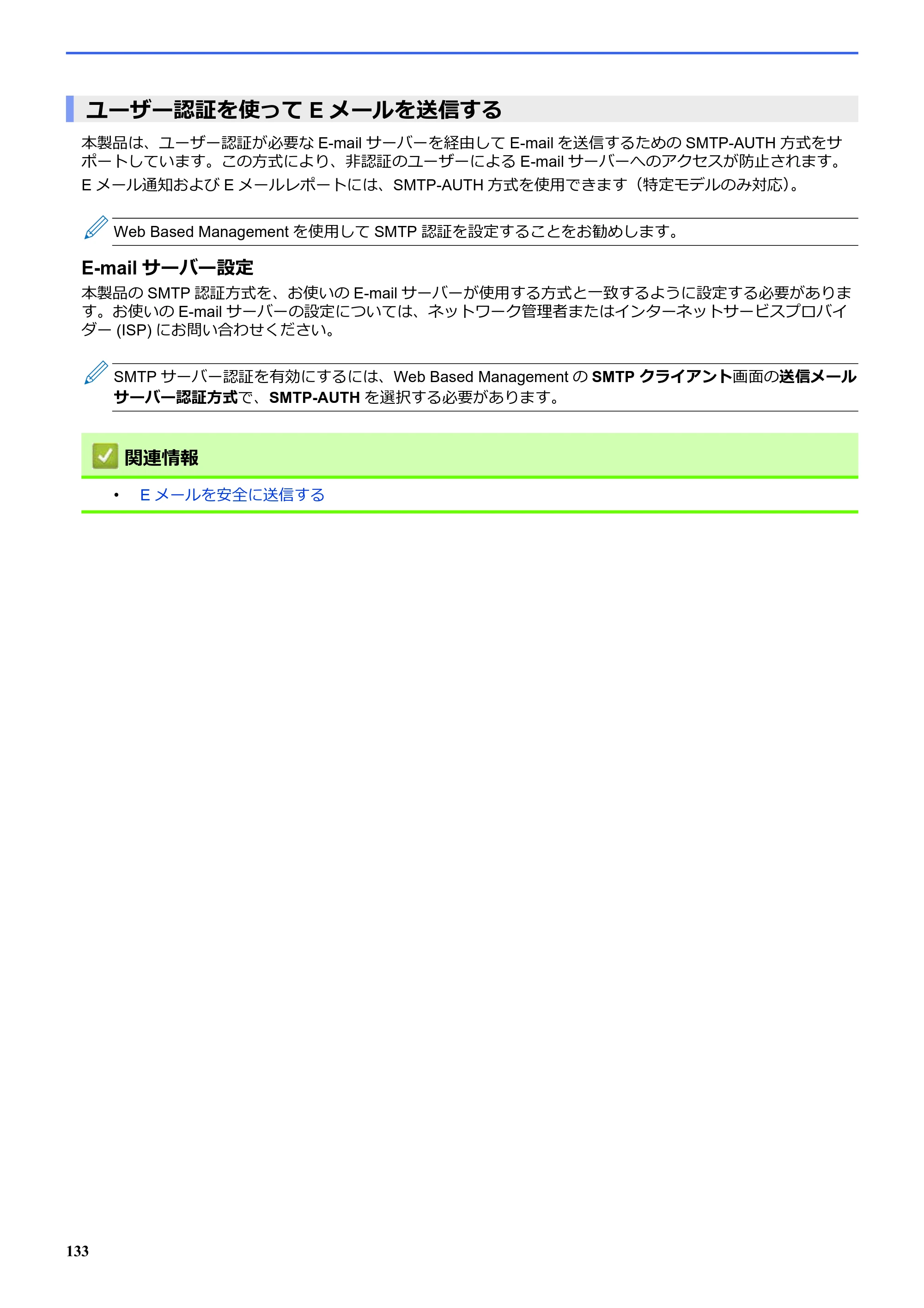 ブラザー SP-1 オンラインユーザーズガイド — ユーザー認証を使ってEメールを送信する — 原本ページ — 137ページ