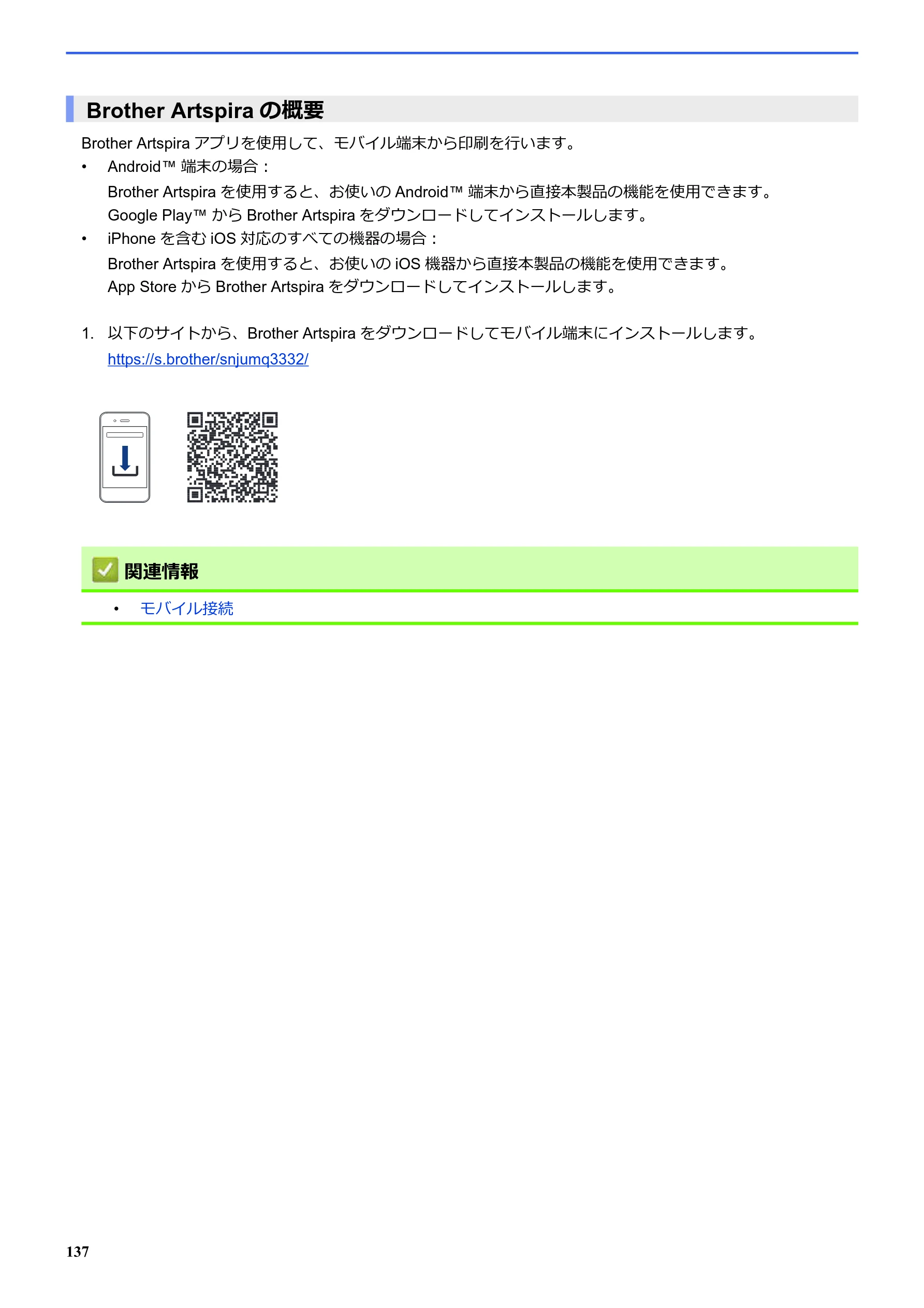 ブラザー SP-1 オンラインユーザーズガイド — Brother Artspiraの概要 — 図版 141-1 — 141ページ