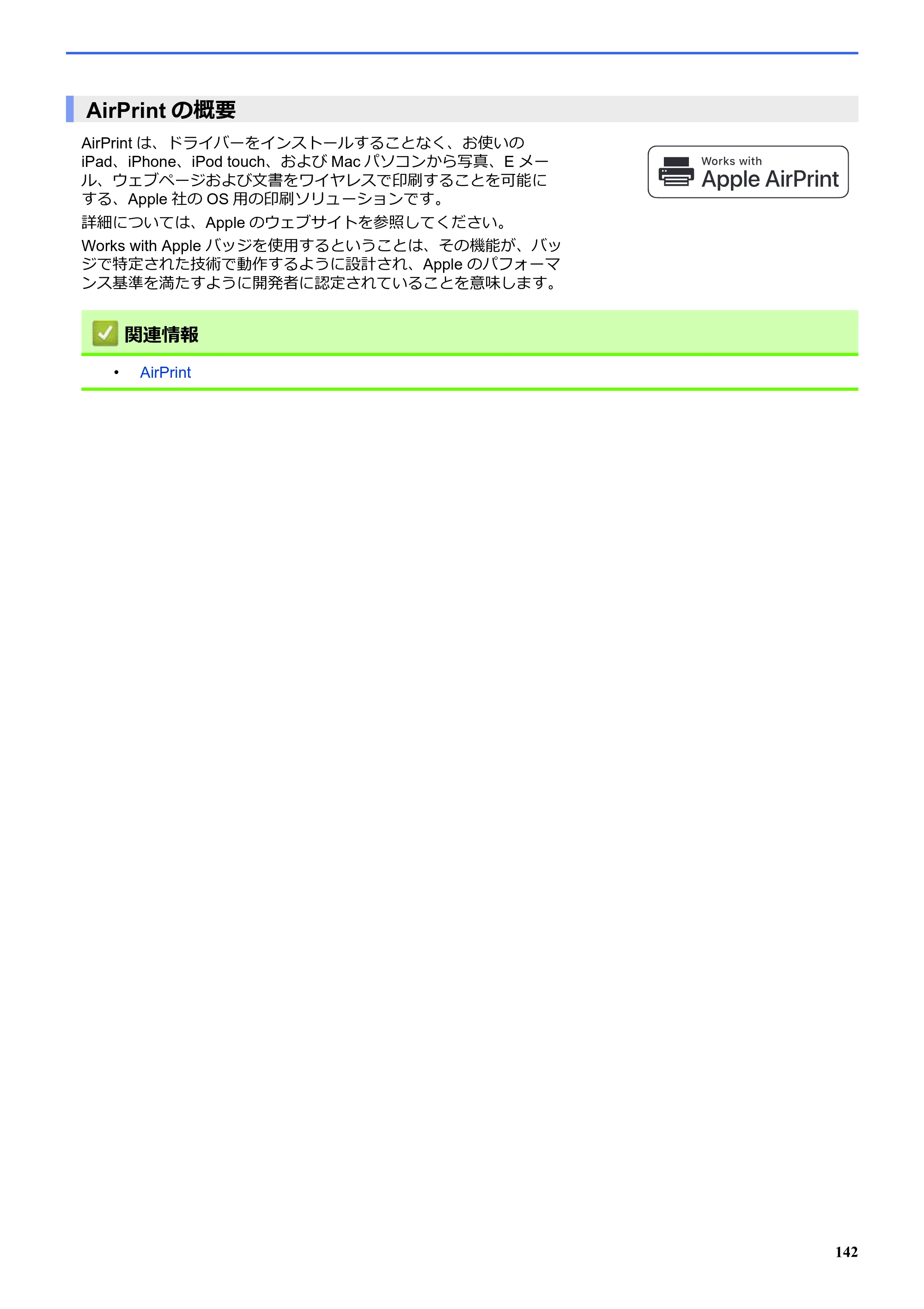ブラザー SP-1 オンラインユーザーズガイド — AirPrintの概要 — 原本ページ — 146ページ