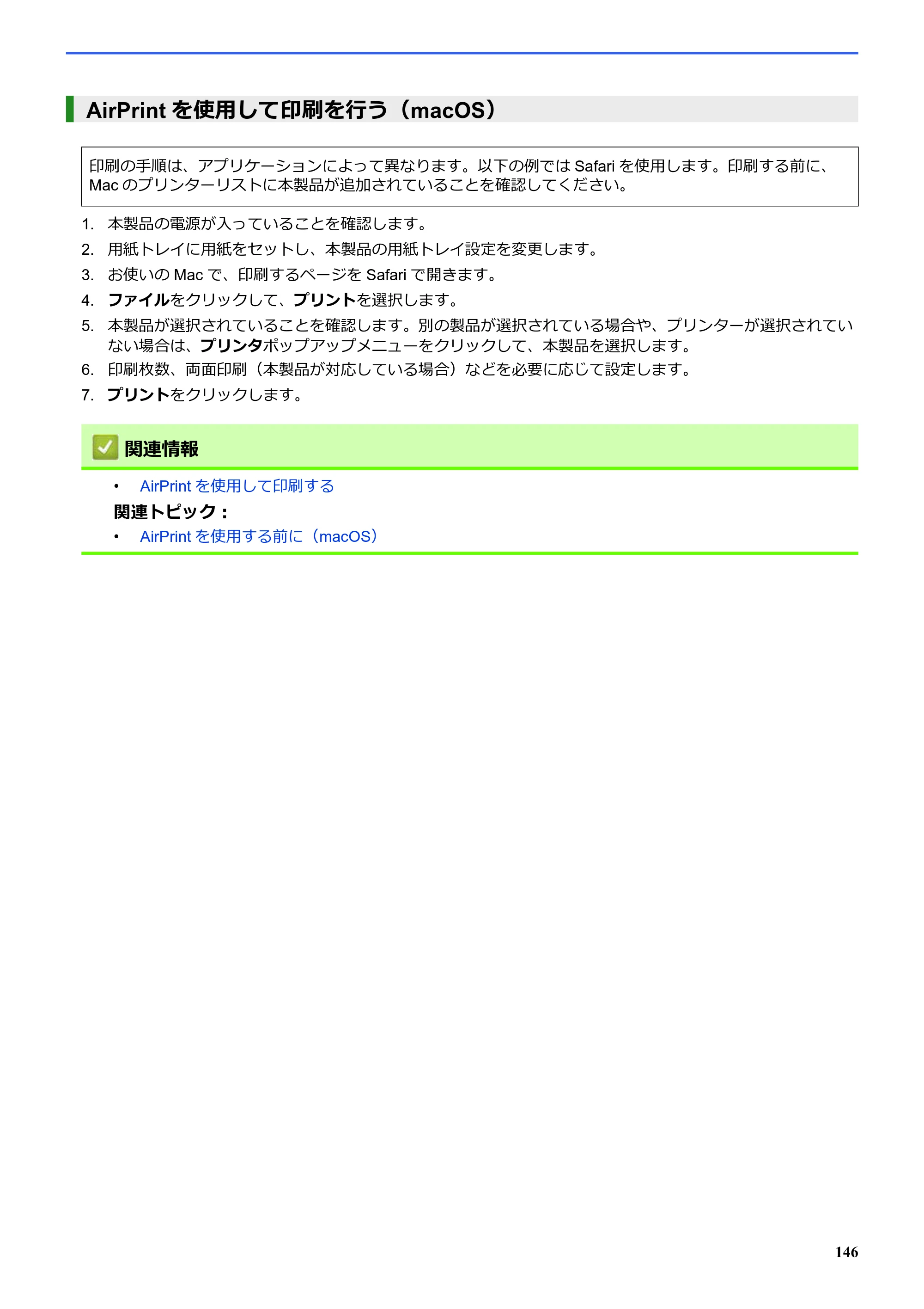 ブラザー SP-1 オンラインユーザーズガイド — AirPrintを使用して印刷を行う（macOS） — 原本ページ — 150ページ