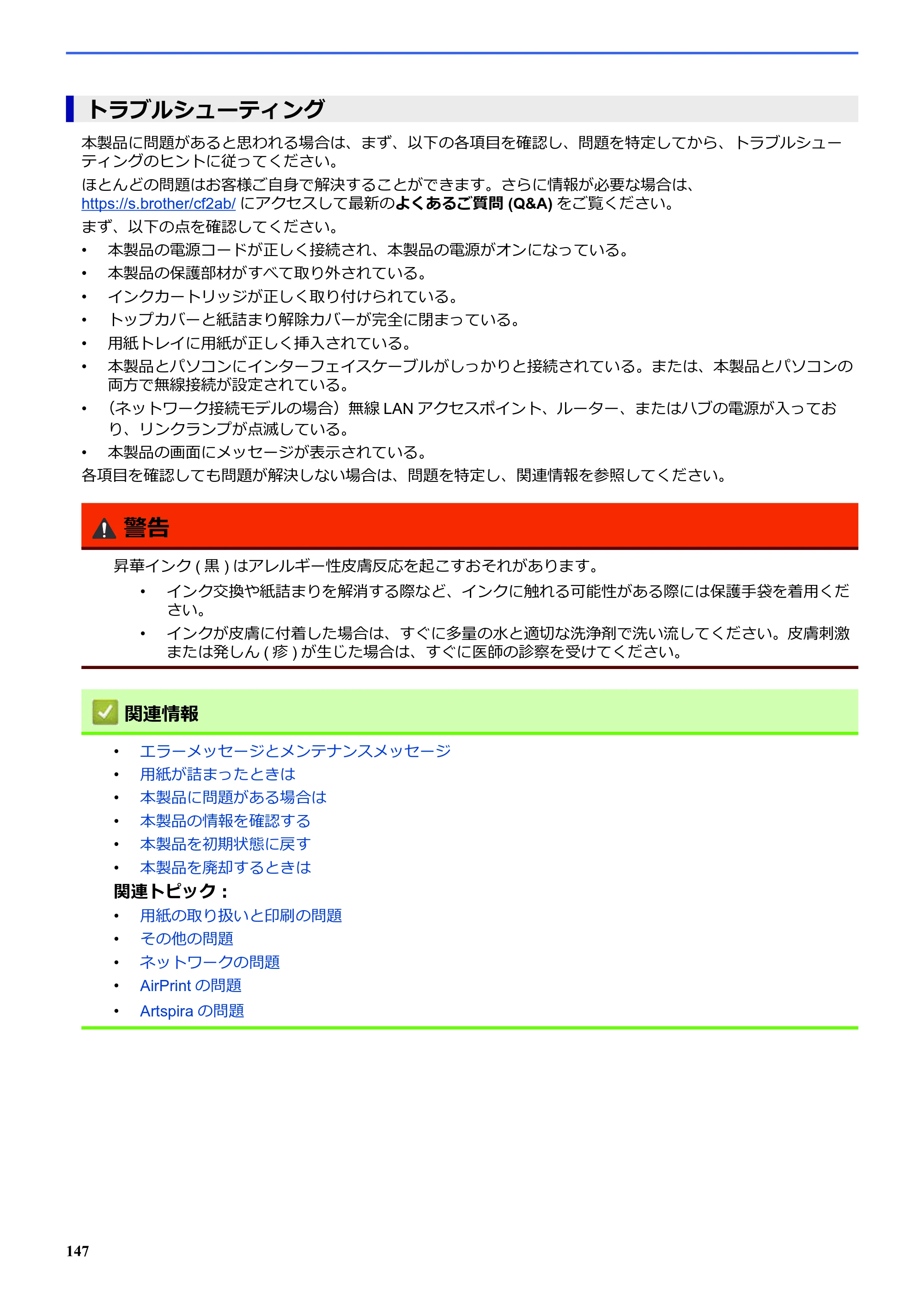 ブラザー SP-1 オンラインユーザーズガイド — トラブルシューティング — 原本ページ — 151ページ