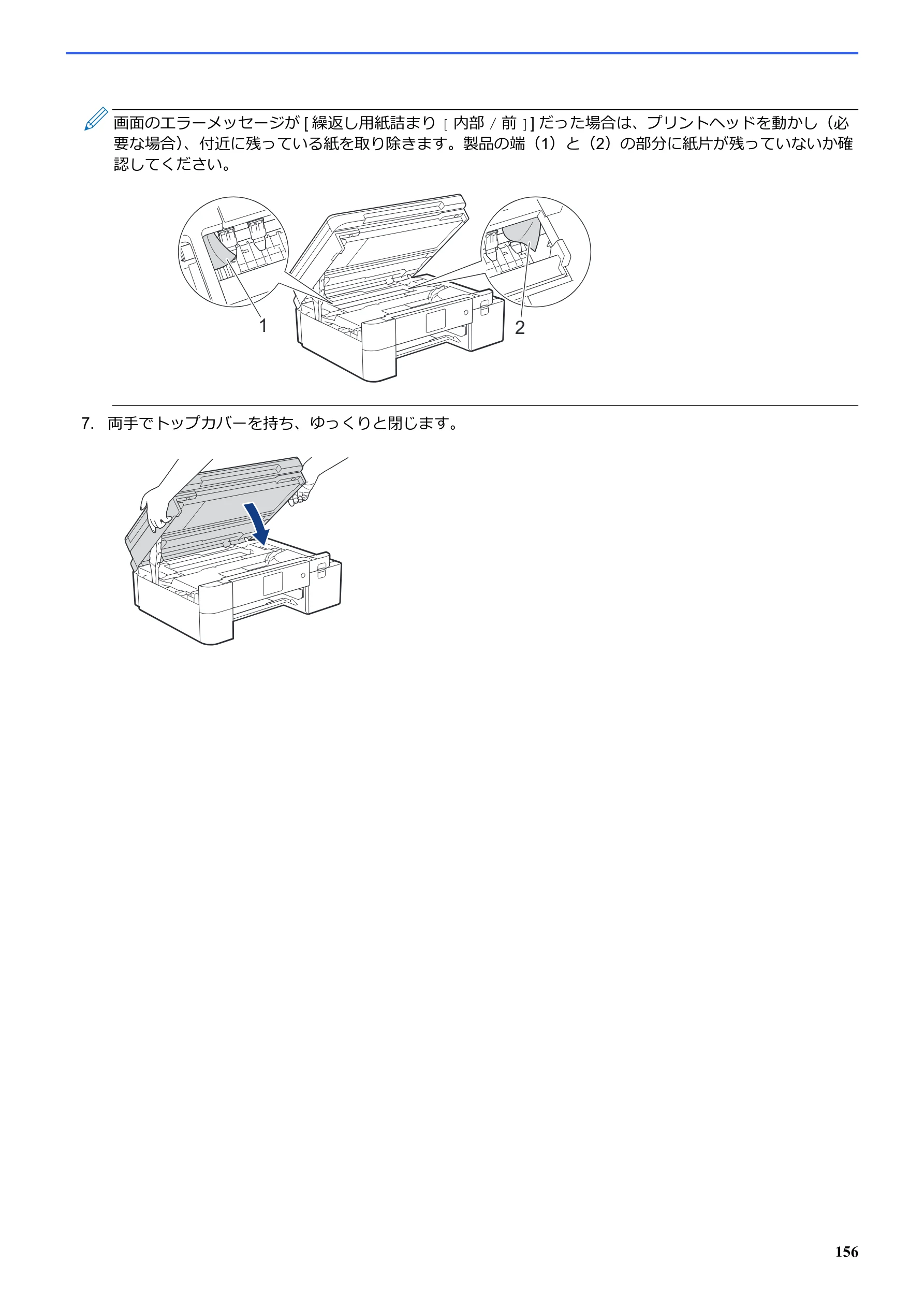 ブラザー SP-1 オンラインユーザーズガイド — 7. 両手でトップカバーを持ち、ゆっ くりと閉じ ます。 レラ9 — 図版 160-1 — 160ページ