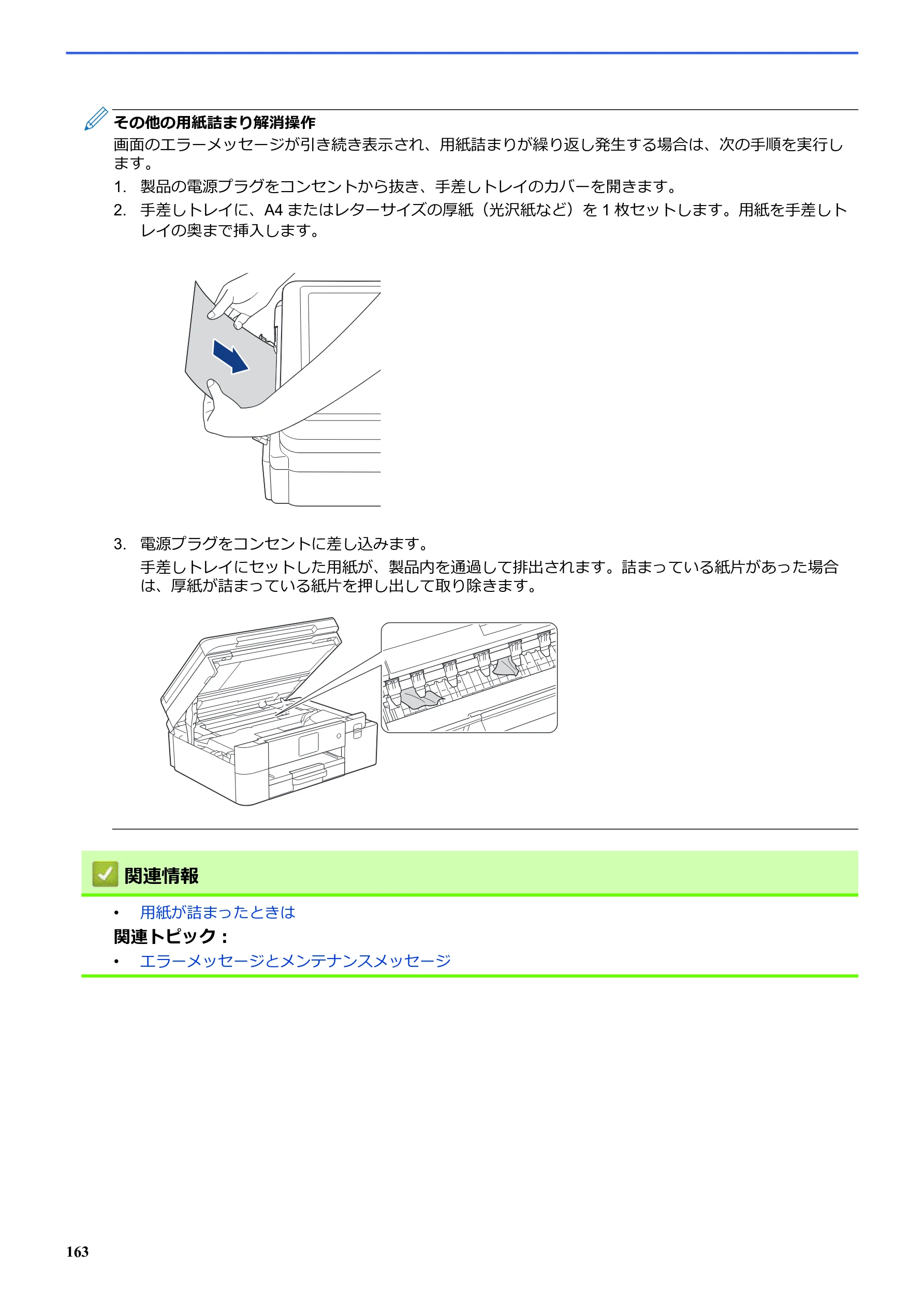 ブラザー SP-1 オンラインユーザーズガイド — 図版 167-1 — 167ページ