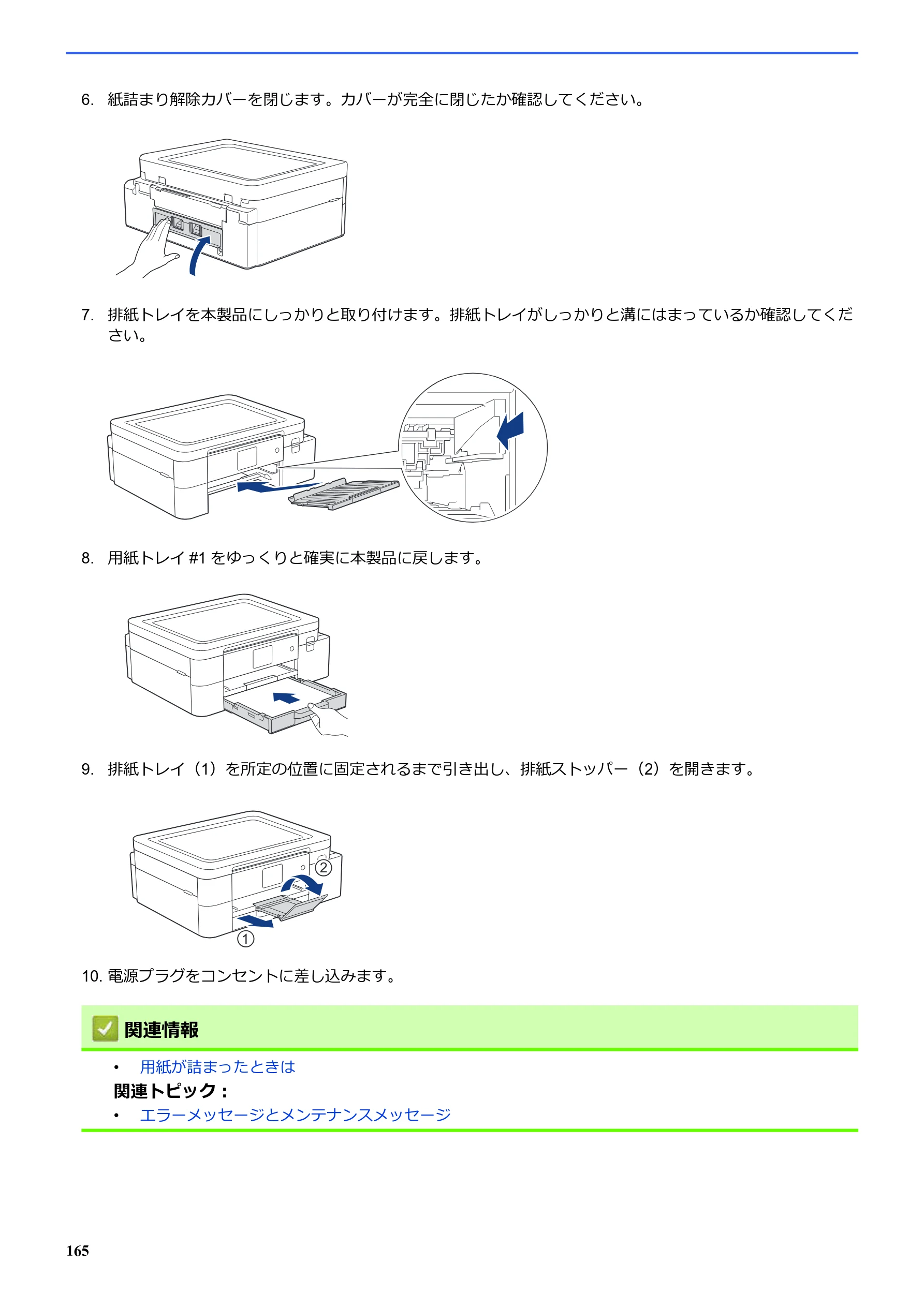 ブラザー SP-1 オンラインユーザーズガイド — 図版 169-1 — 169ページ