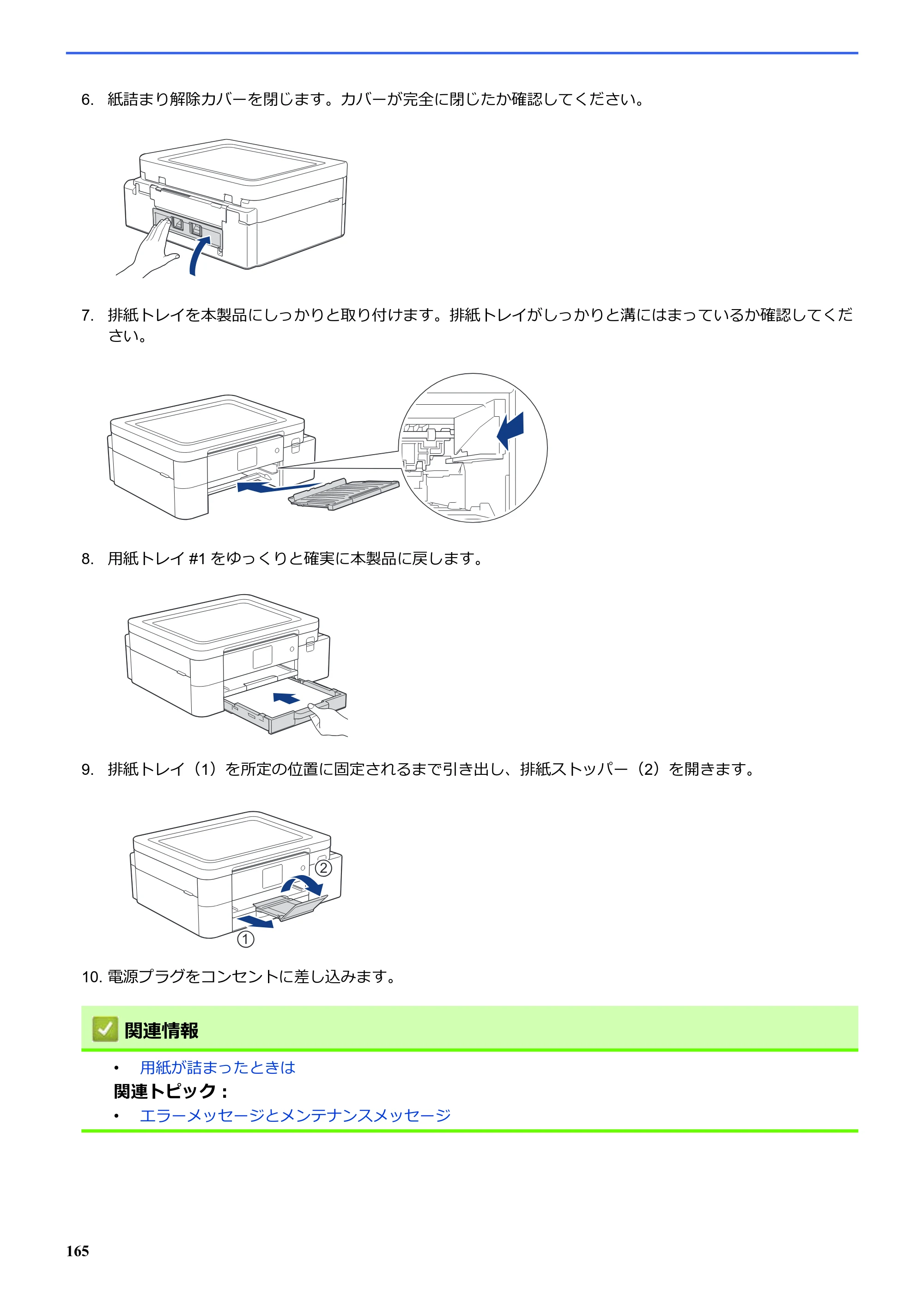ブラザー SP-1 オンラインユーザーズガイド — 原本ページ — 169ページ