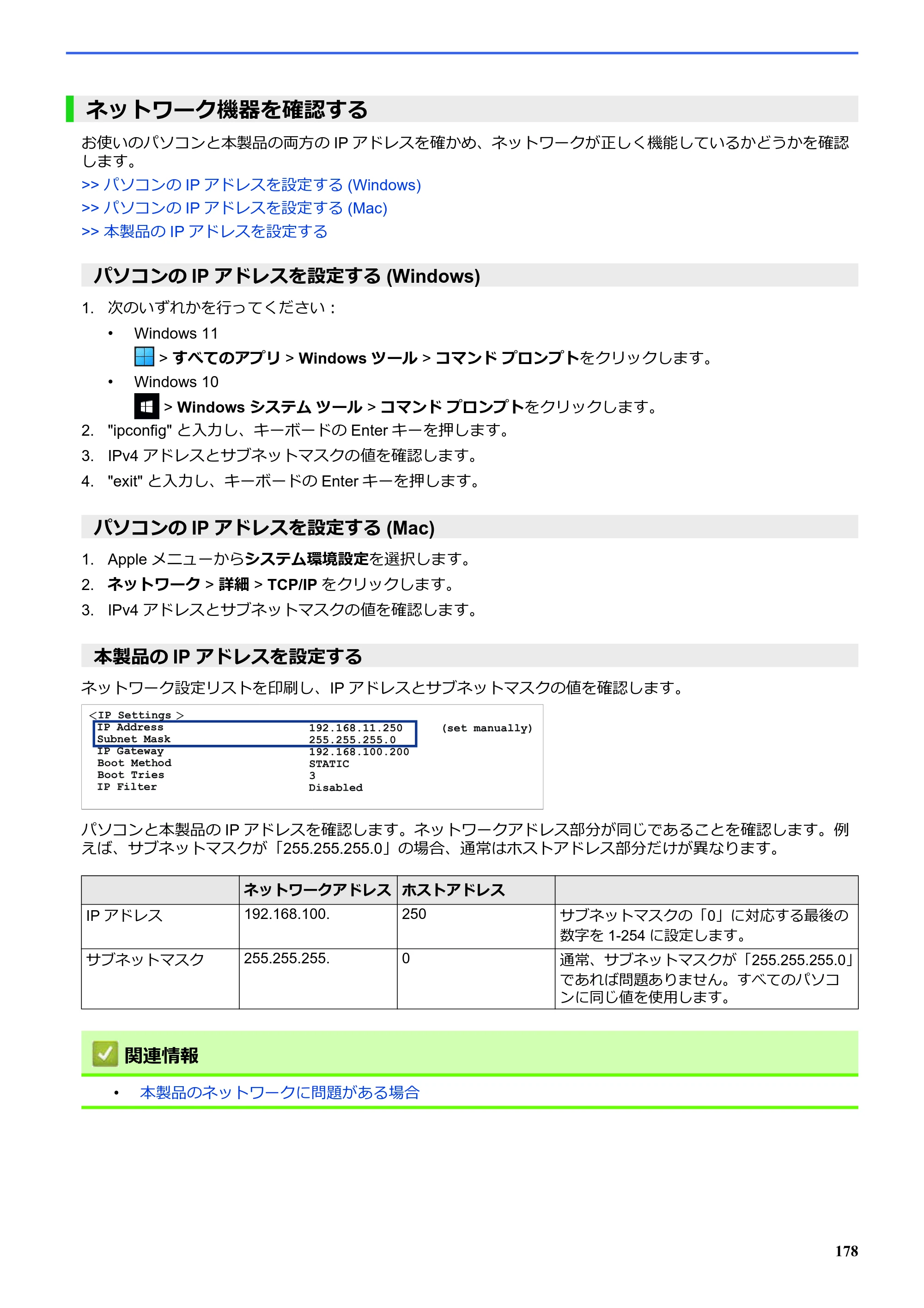 ブラザー SP-1 オンラインユーザーズガイド — ネットワーク機器を確認する — 原本ページ — 182ページ