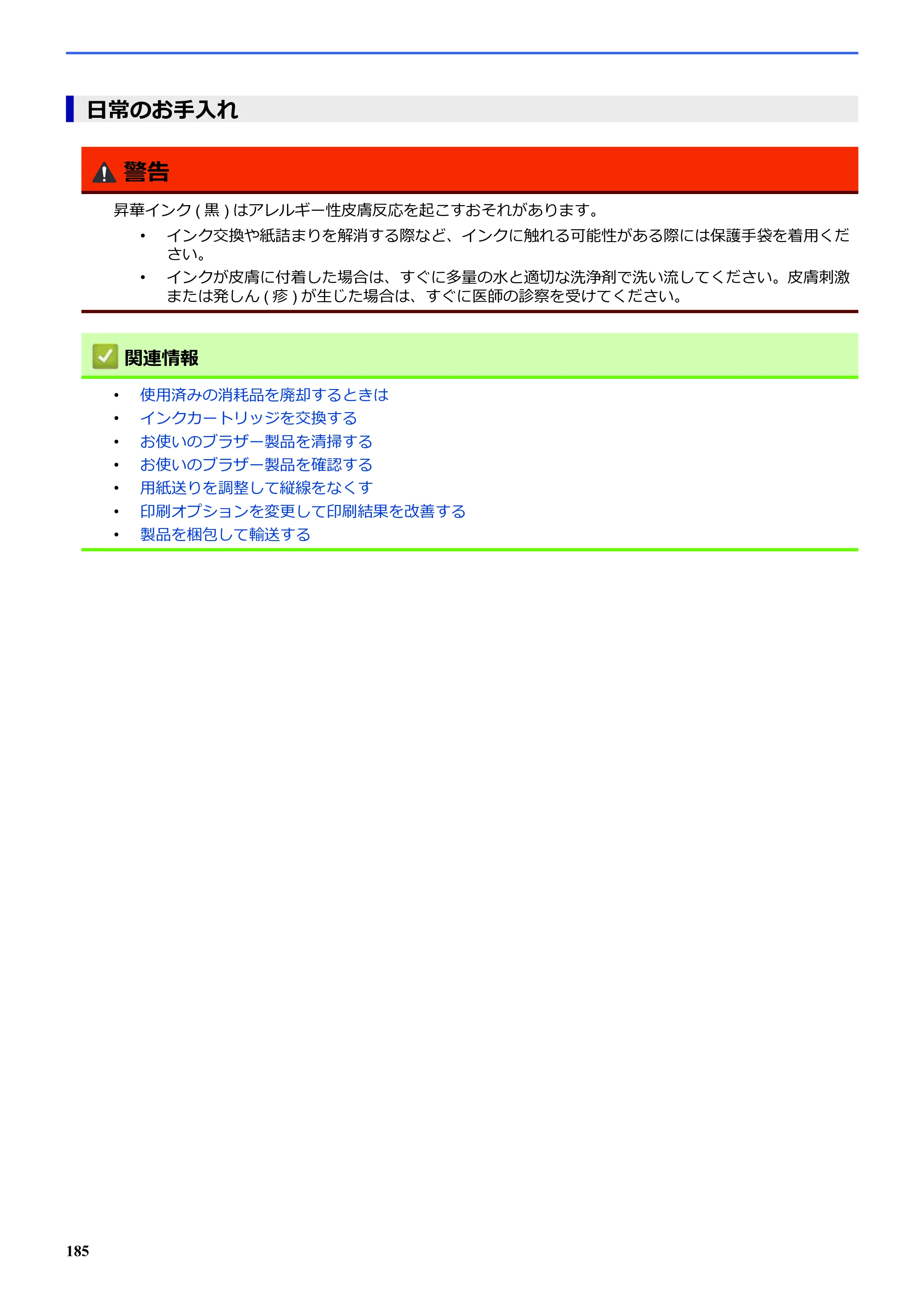 ブラザー SP-1 オンラインユーザーズガイド — 日常のお手入れ — 原本ページ — 189ページ