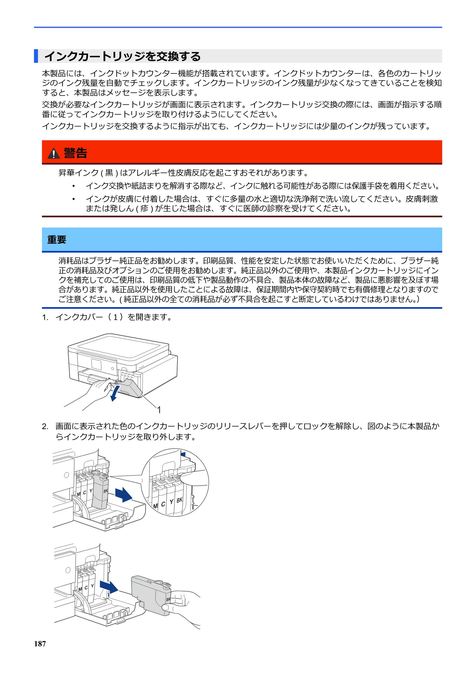 ブラザー SP-1 オンラインユーザーズガイド — インクカートリッジを交換する — 原本ページ — 191ページ