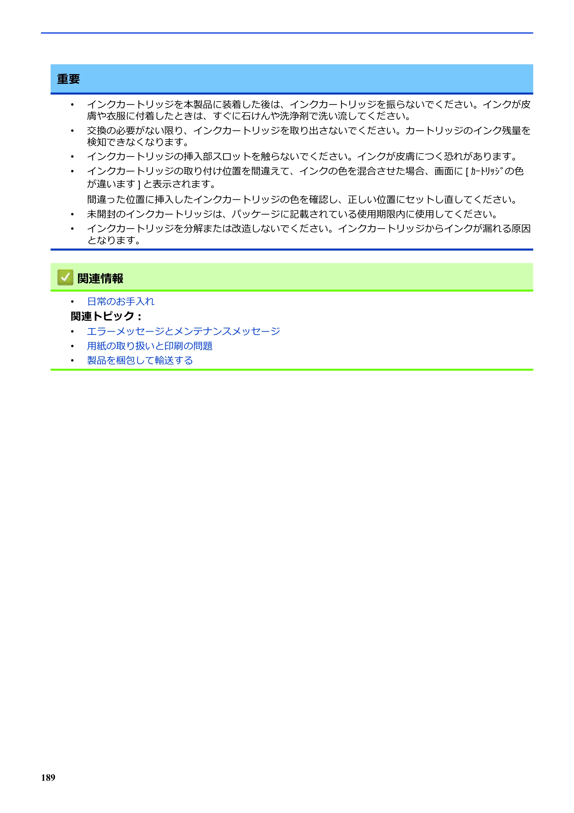 ブラザー SP-1 オンラインユーザーズガイド — 原本ページ — 193ページ