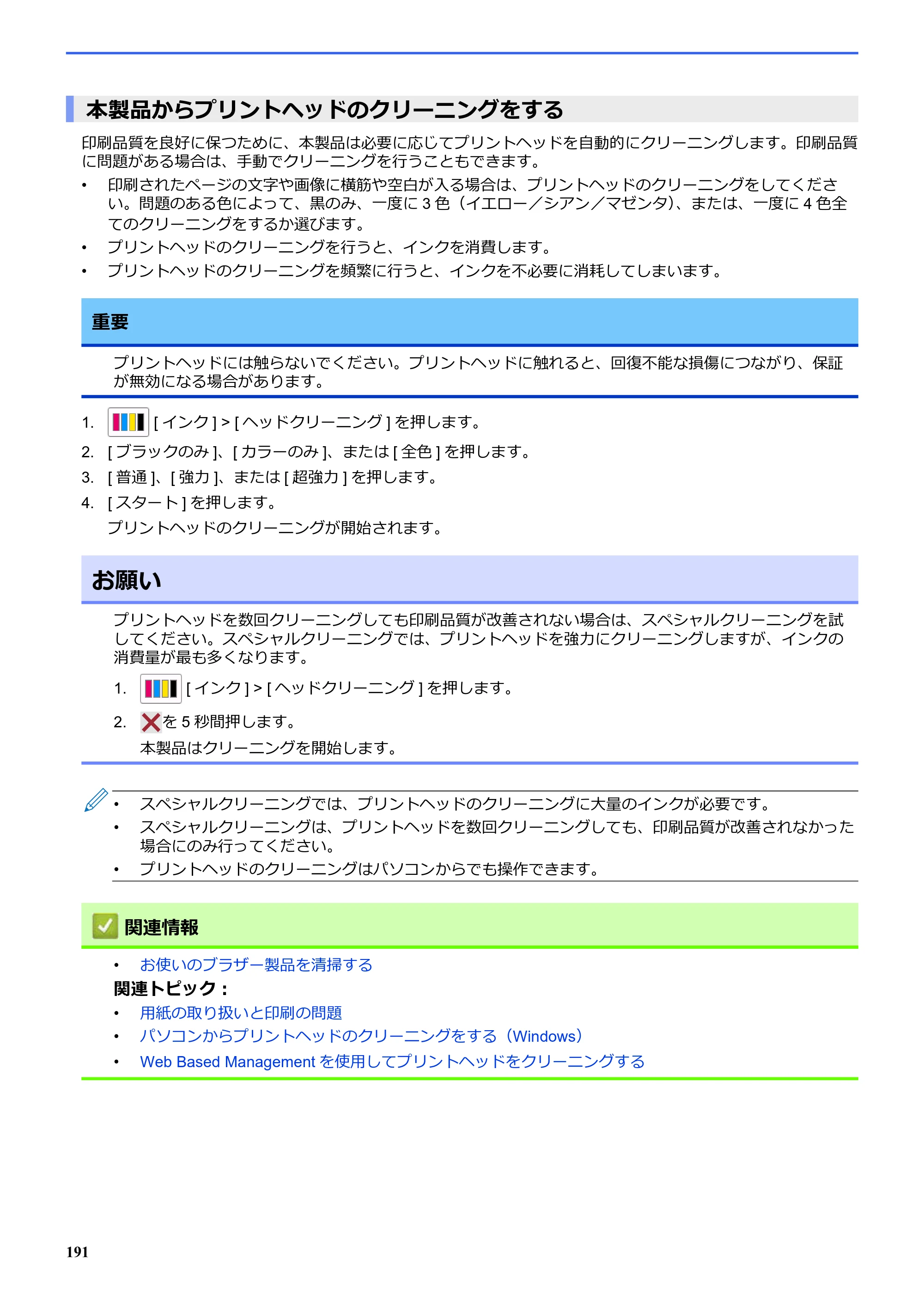 ブラザー SP-1 オンラインユーザーズガイド — 本製品からプリントヘッドのクリーニングをする — 原本ページ — 195ページ