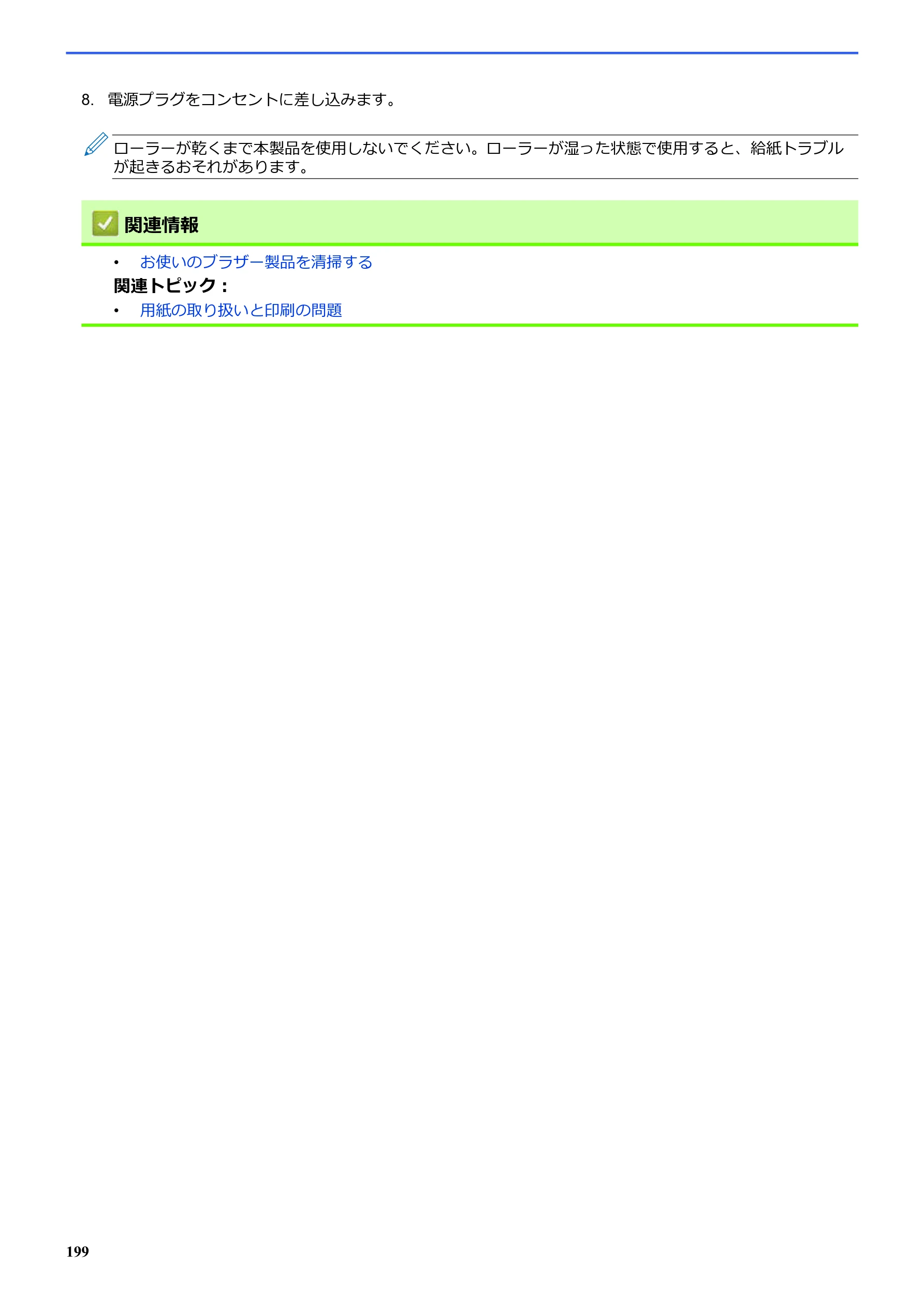 ブラザー SP-1 オンラインユーザーズガイド — 図版 203-1 — 203ページ
