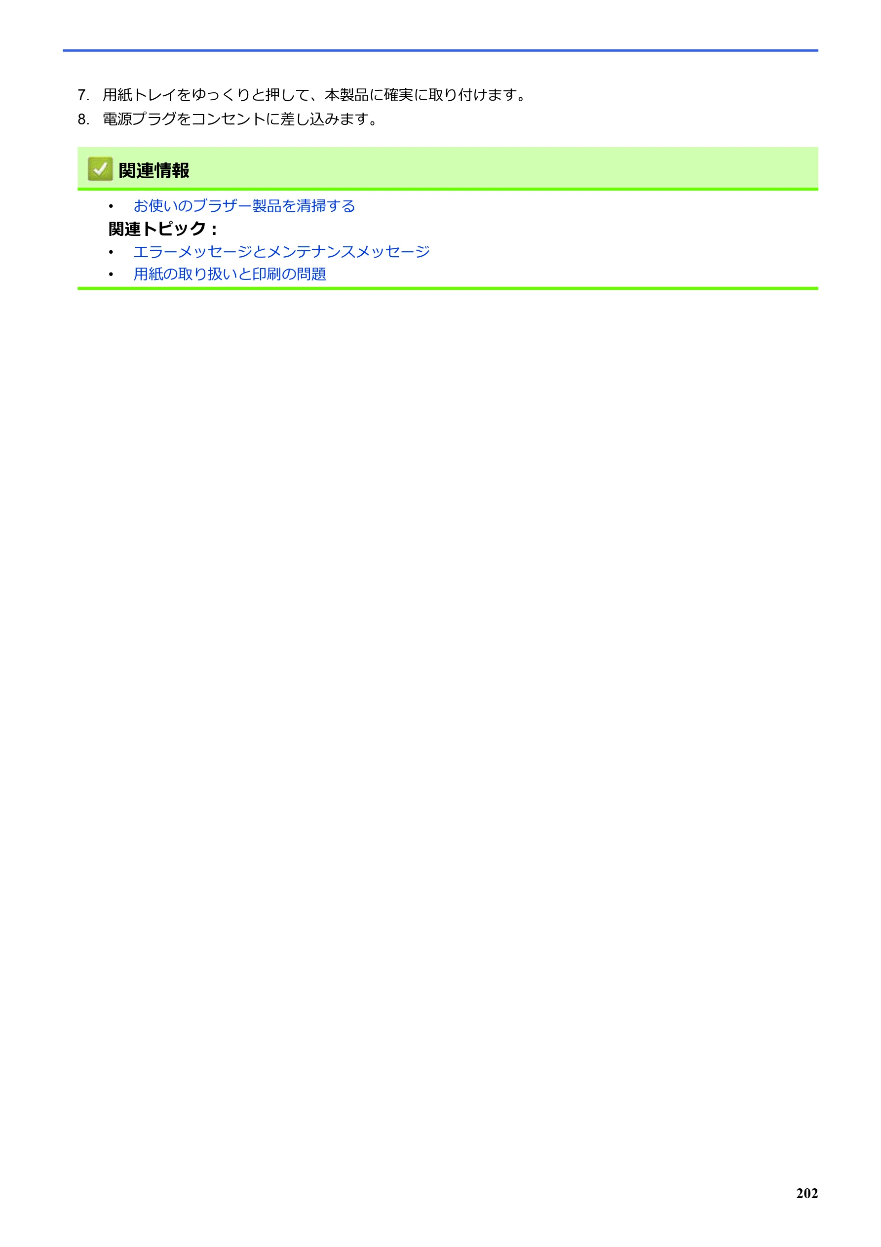 ブラザー SP-1 オンラインユーザーズガイド — 図版 206-1 — 206ページ