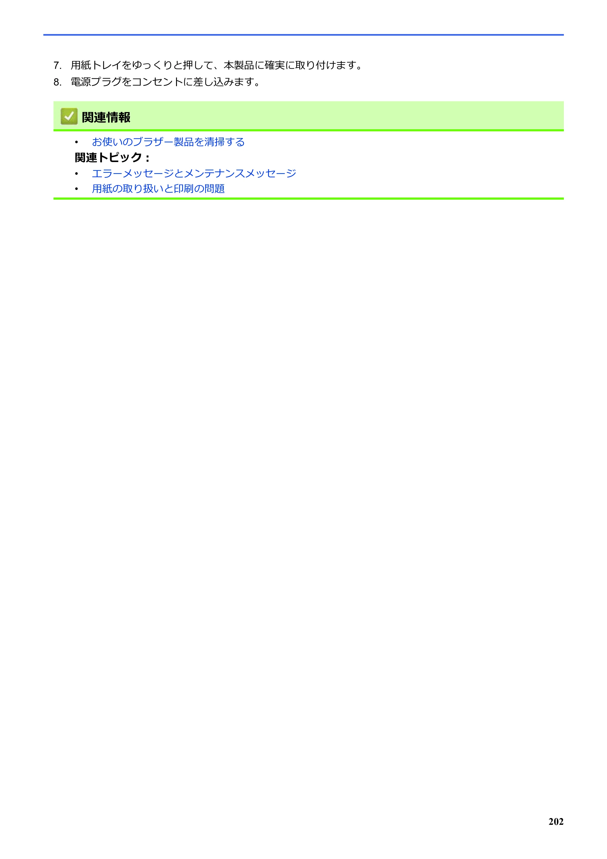 ブラザー SP-1 オンラインユーザーズガイド — 原本ページ — 206ページ