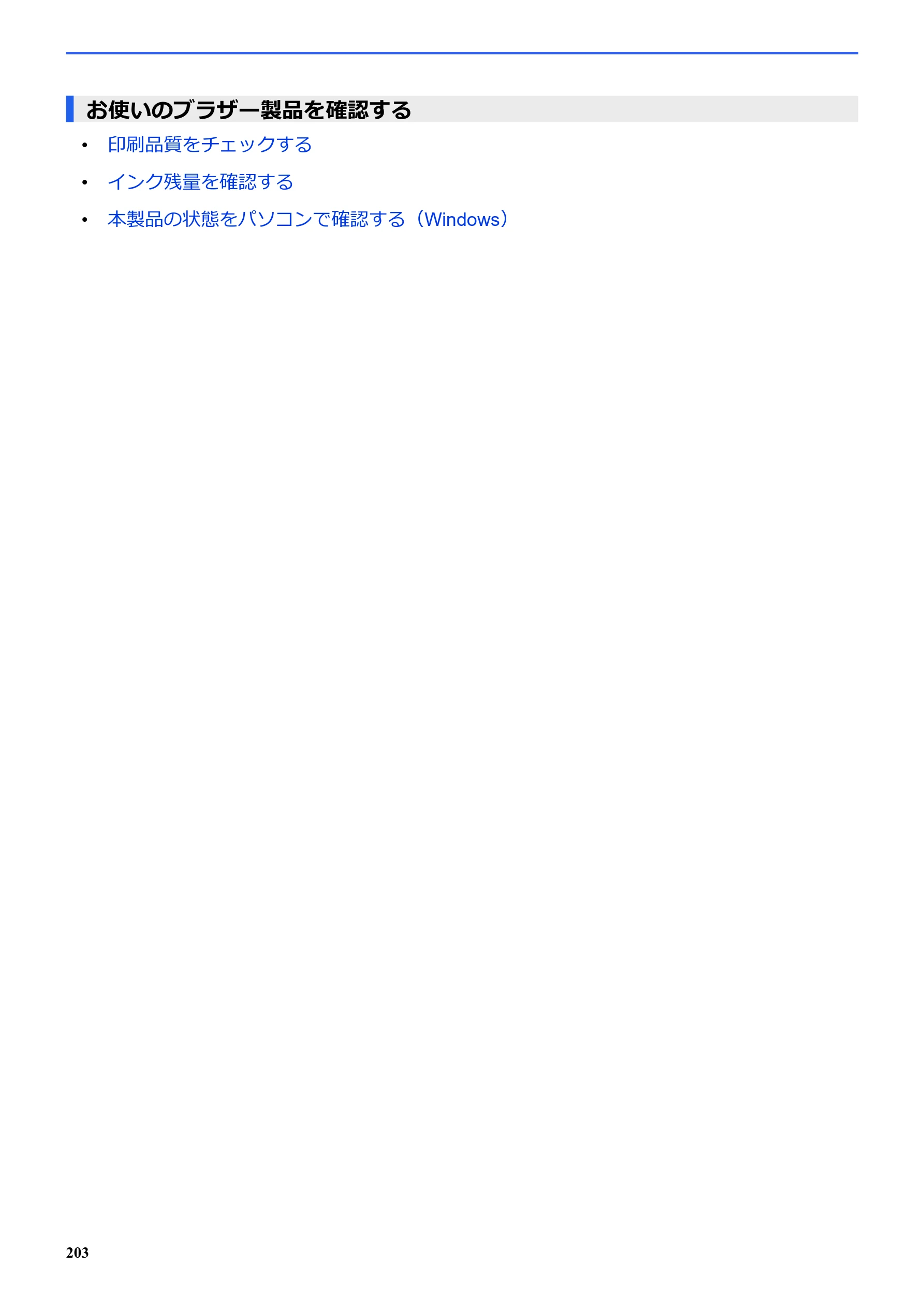 ブラザー SP-1 オンラインユーザーズガイド — お使いのブラザー製品を確認する — 図版 207-1 — 207ページ