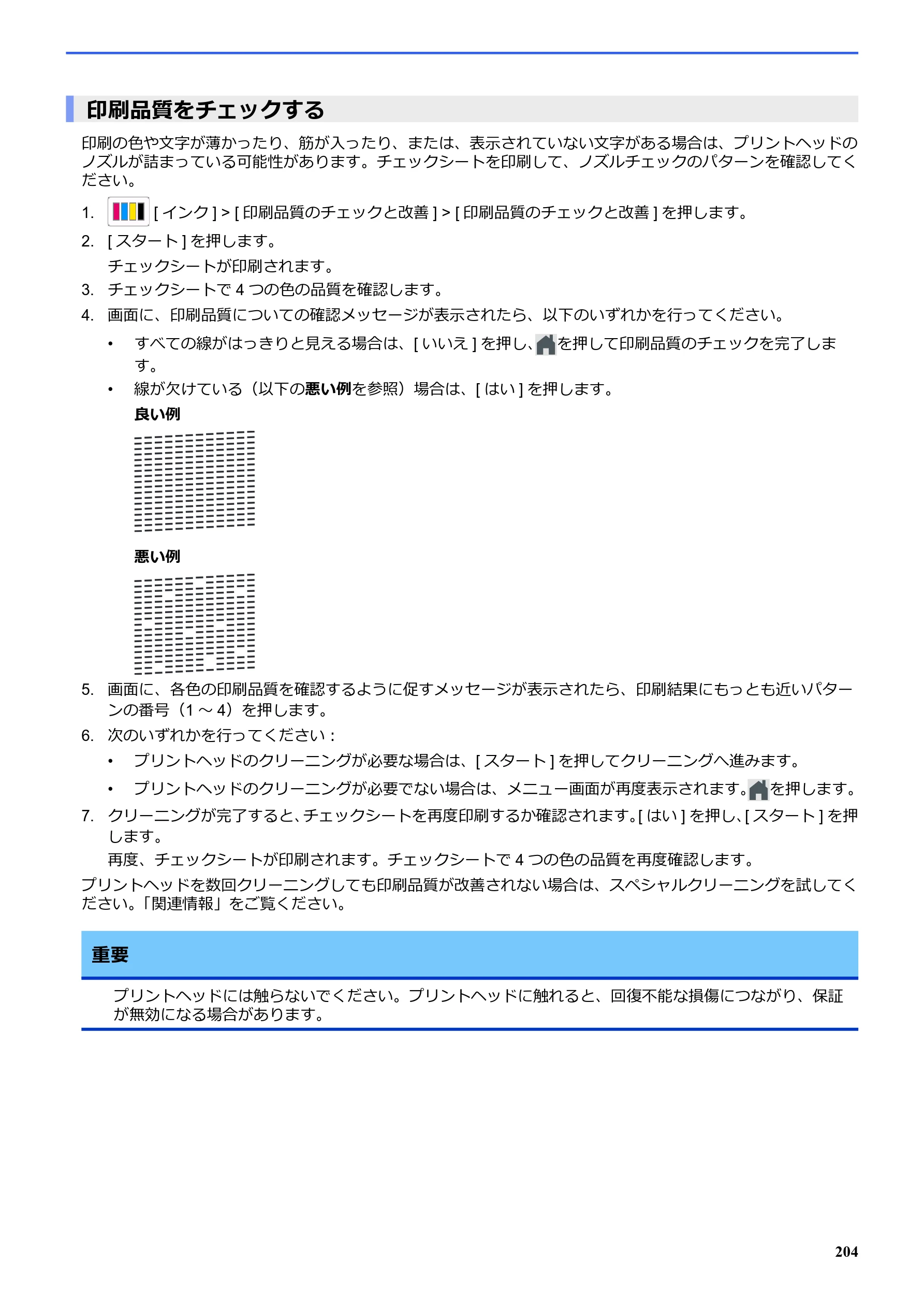 ブラザー SP-1 オンラインユーザーズガイド — 印刷品質をチェックする — 図版 208-1 — 208ページ