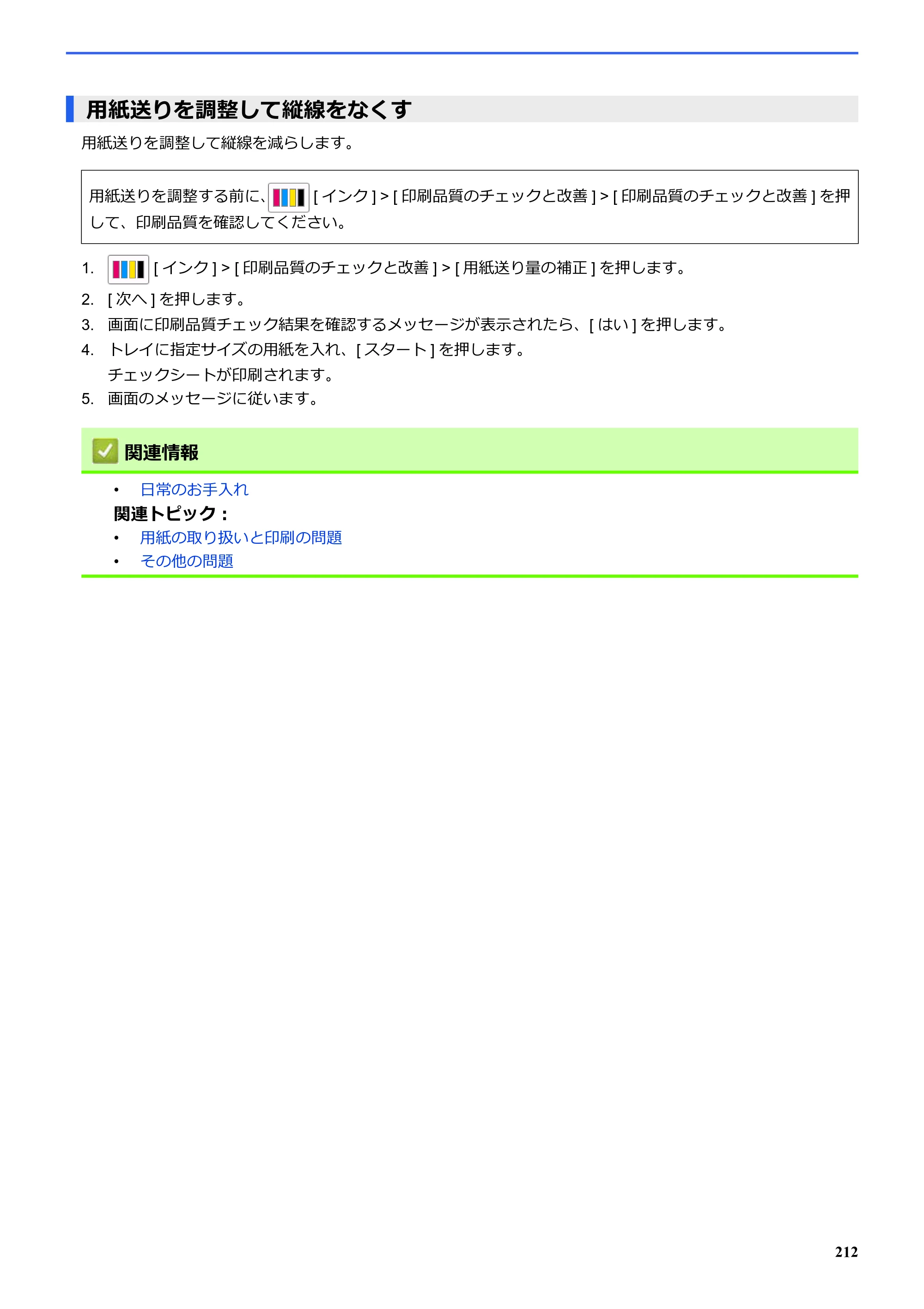 ブラザー SP-1 オンラインユーザーズガイド — 用紙送りを調整して縦線をなくす — 原本ページ — 216ページ