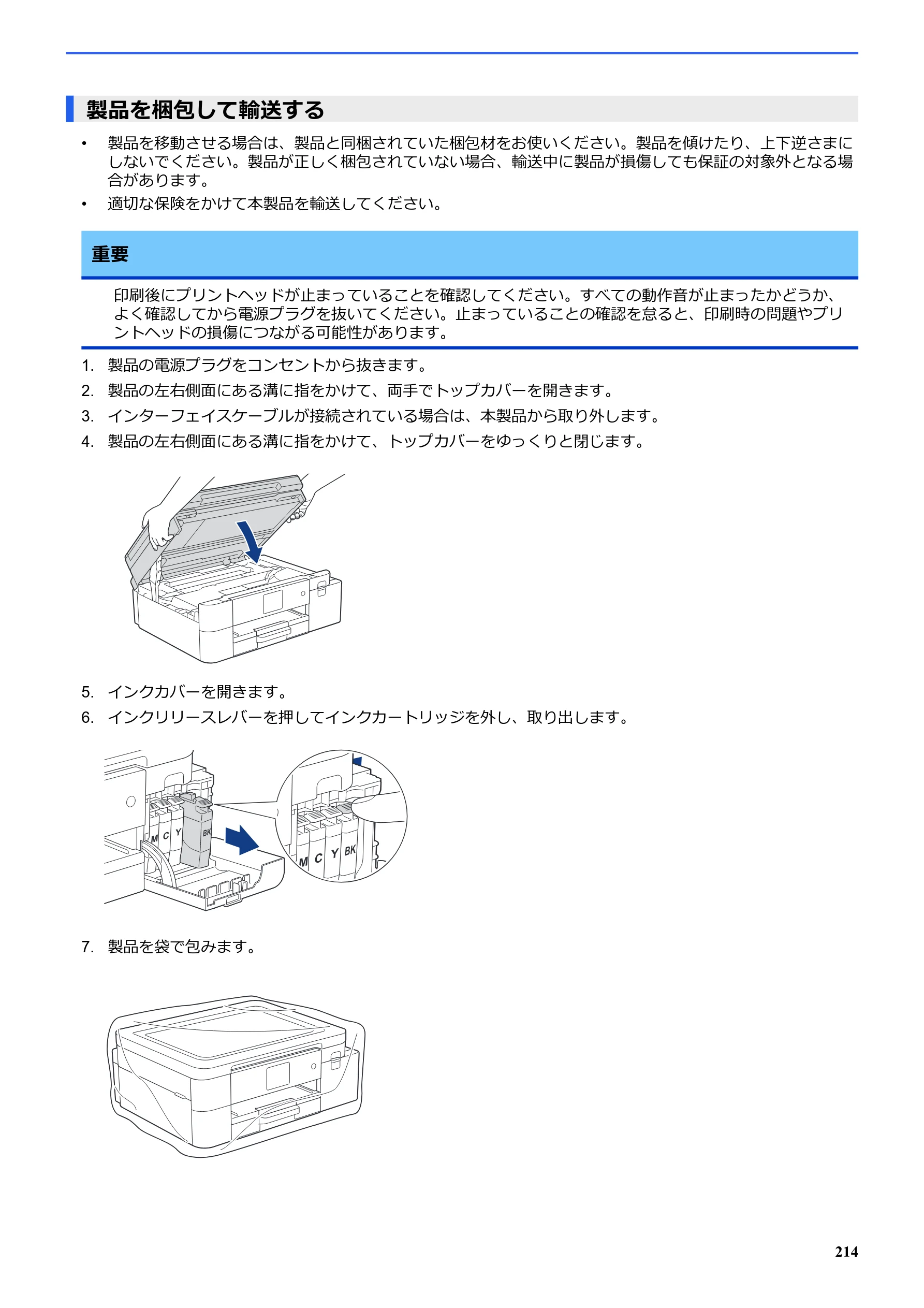 ブラザー SP-1 オンラインユーザーズガイド — 製品を梱包して輸送する — 図版 218-1 — 218ページ