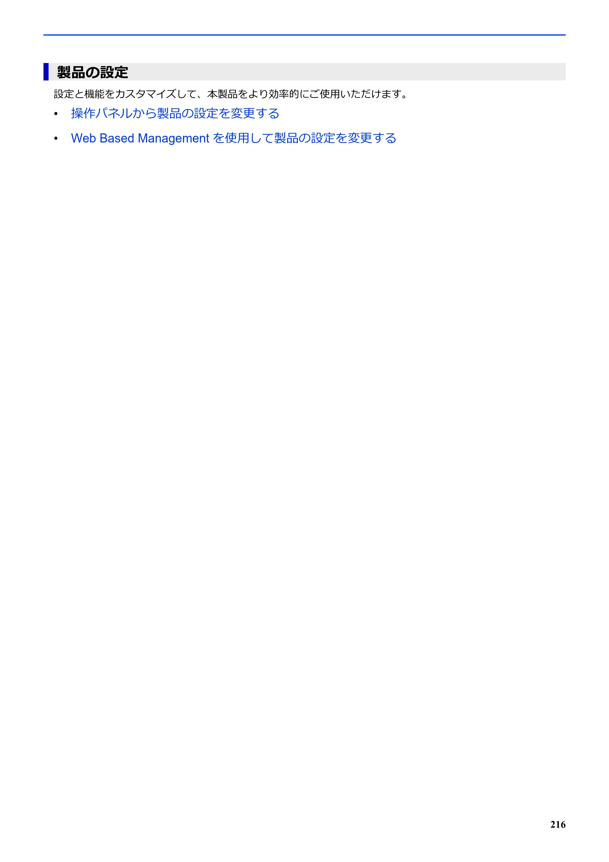 ブラザー SP-1 オンラインユーザーズガイド — 製品の設定 — 原本ページ — 220ページ
