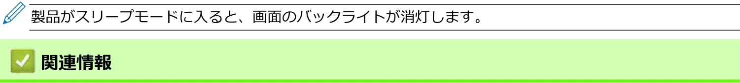 ブラザー SP-1 オンラインユーザーズガイド — スリープモードに入る時間を設定する — 図版 225-1 — 225ページ