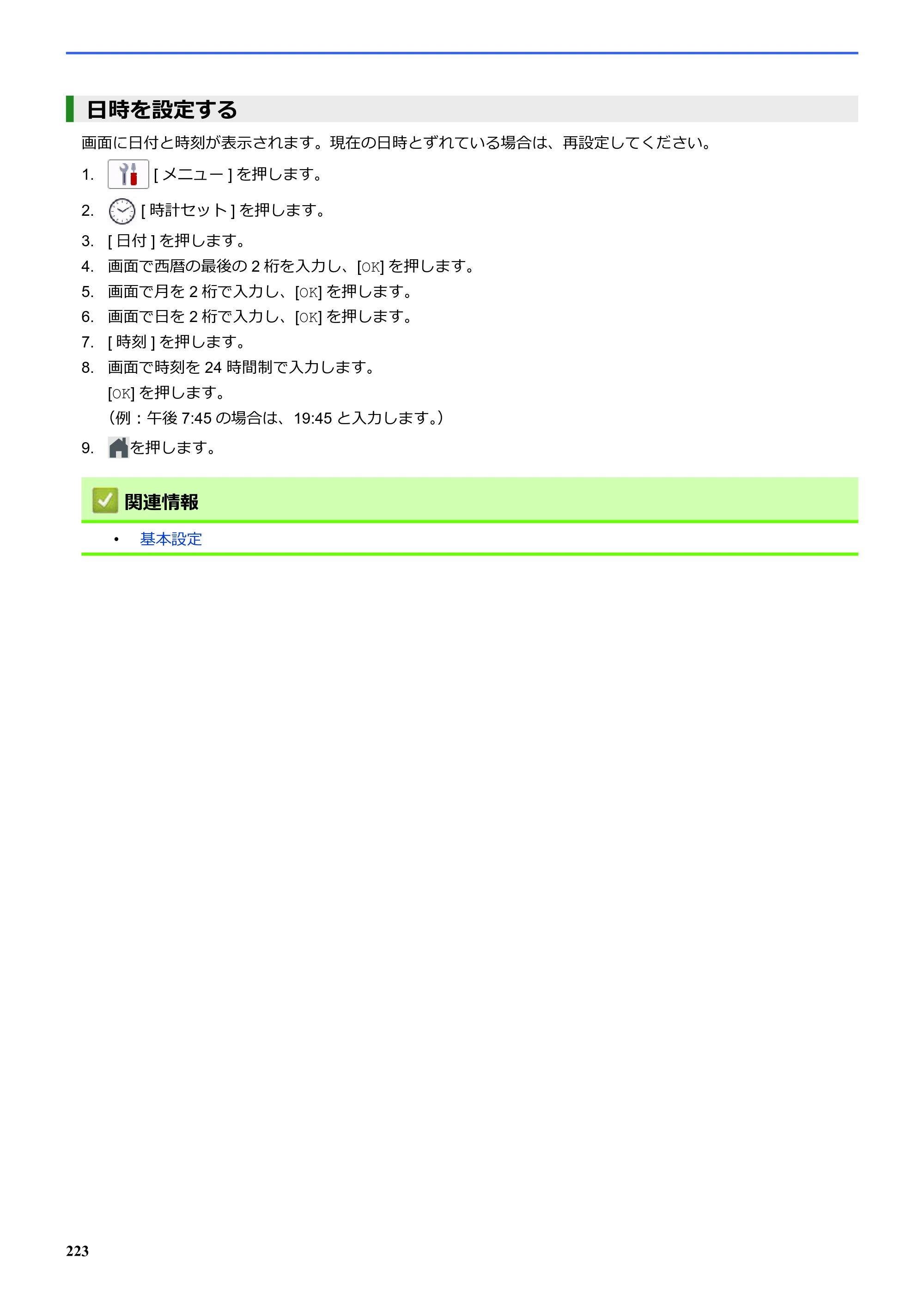 ブラザー SP-1 オンラインユーザーズガイド — 日時を設定する — 原本ページ — 227ページ