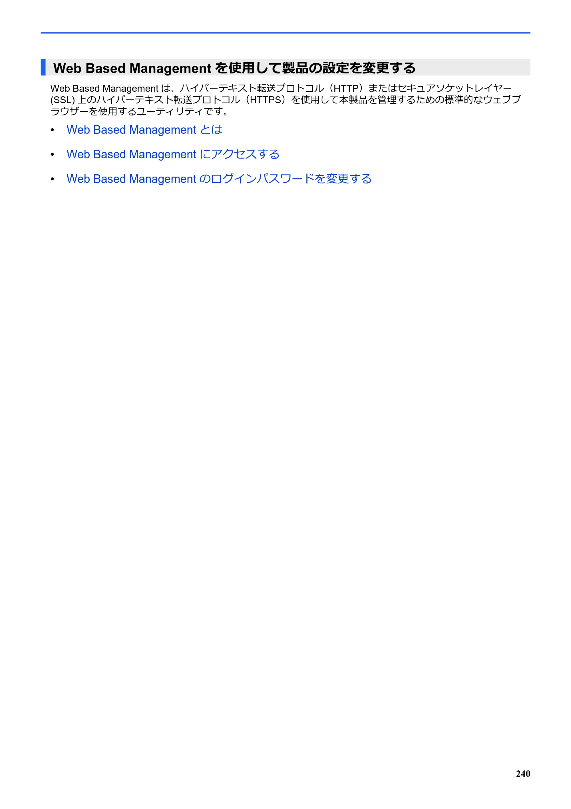 ブラザー SP-1 オンラインユーザーズガイド — Web Based Managementを使用して製品の設定を変更する — 原本ページ — 244ページ