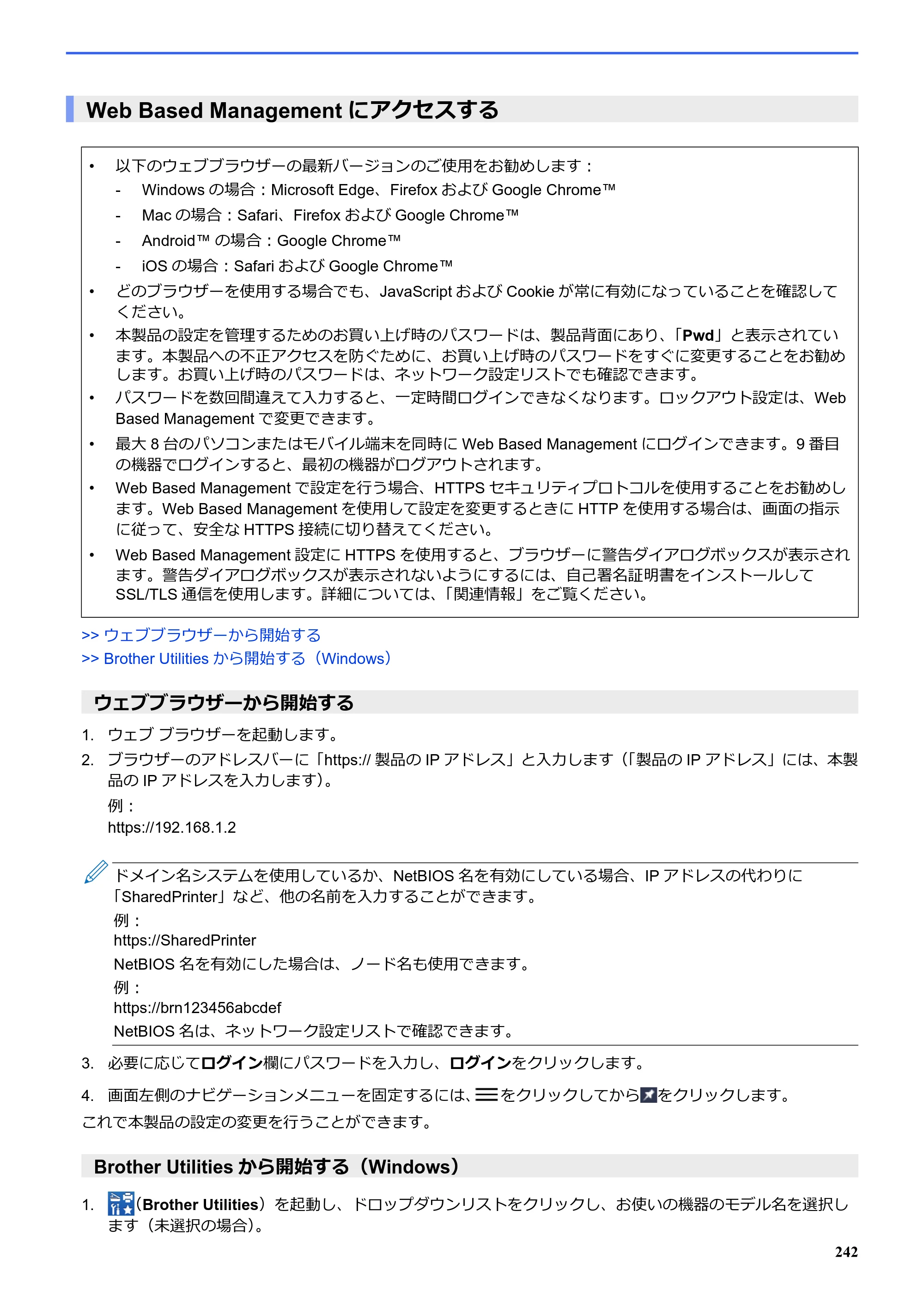 ブラザー SP-1 オンラインユーザーズガイド — Web Based Managementにアクセスする — 原本ページ — 246ページ