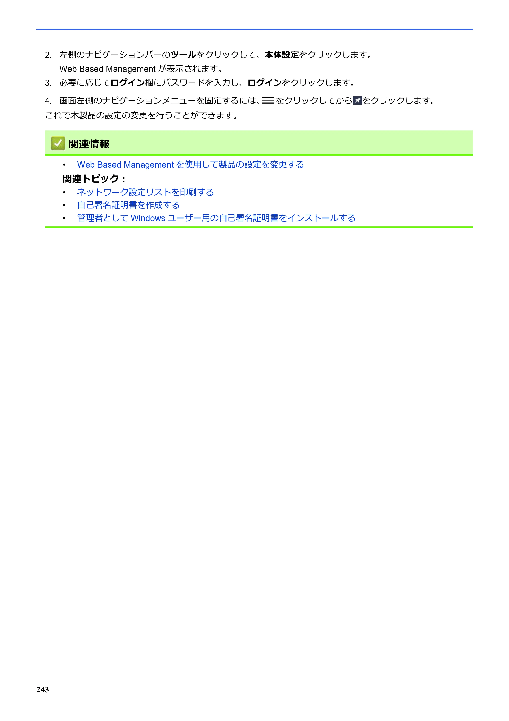 ブラザー SP-1 オンラインユーザーズガイド — 原本ページ — 247ページ