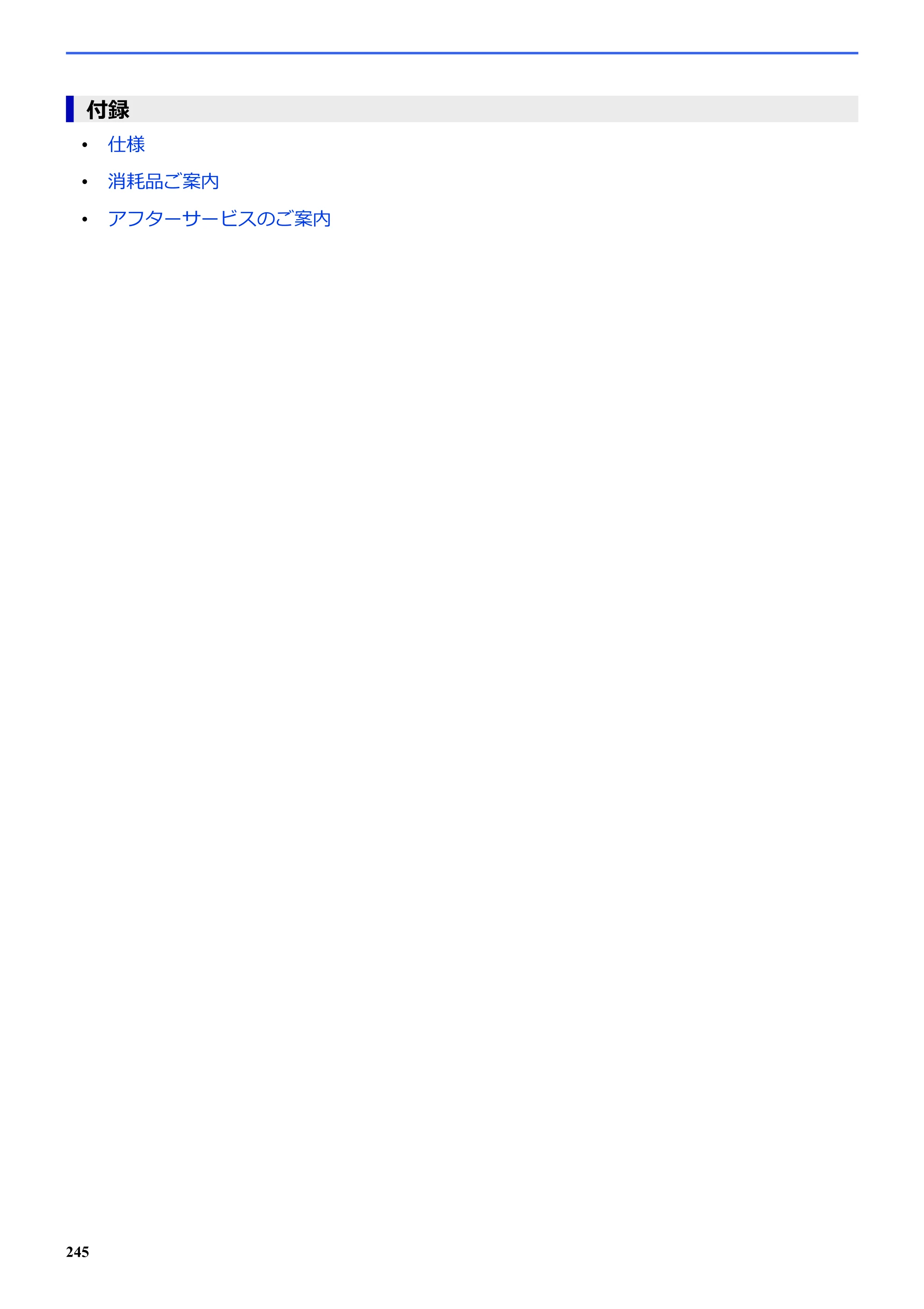 ブラザー SP-1 オンラインユーザーズガイド — 付録 — 原本ページ — 249ページ