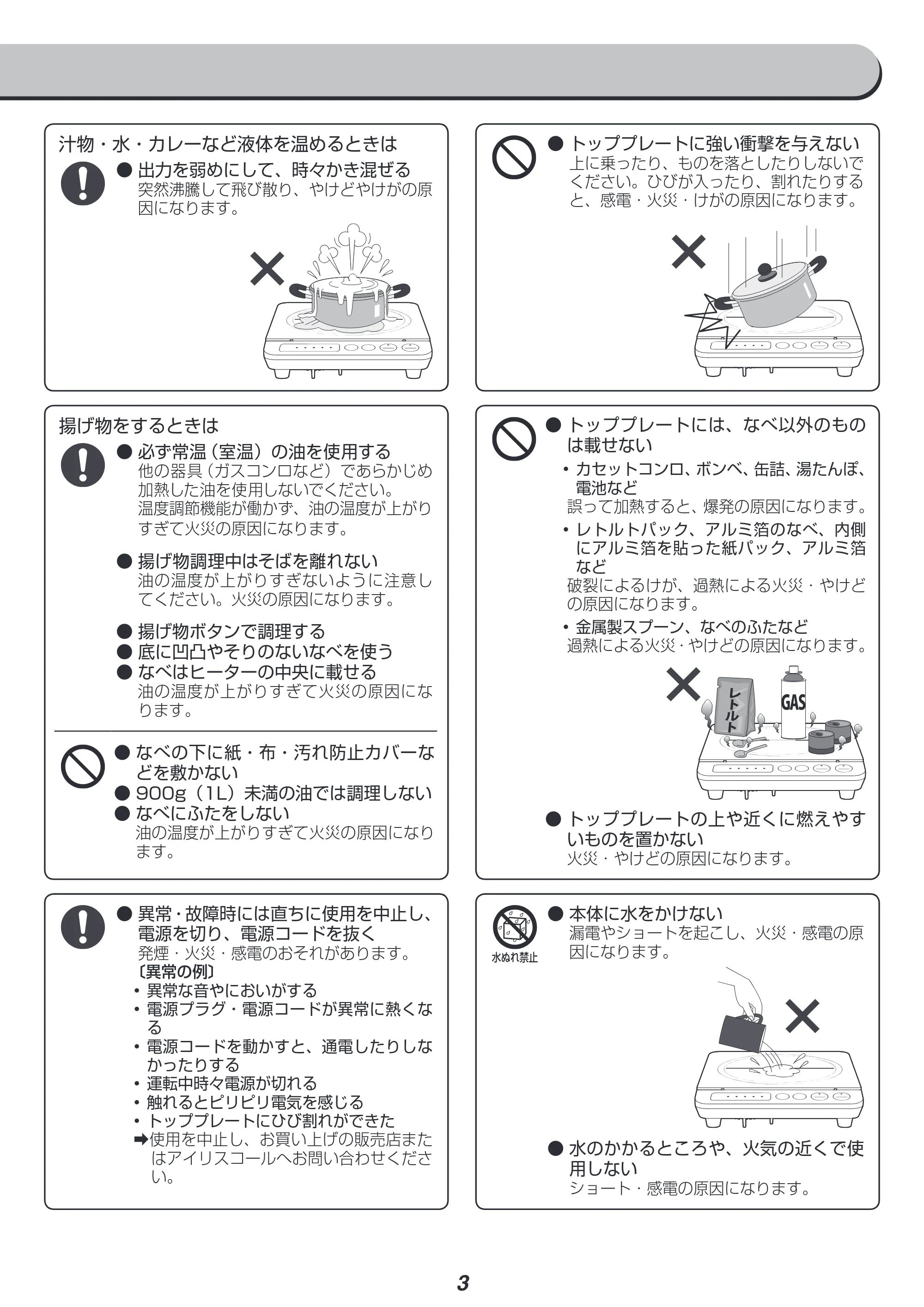 アイリスオーヤマ IHK-T38 取扱説明書 — 原本ページ — 3ページ
