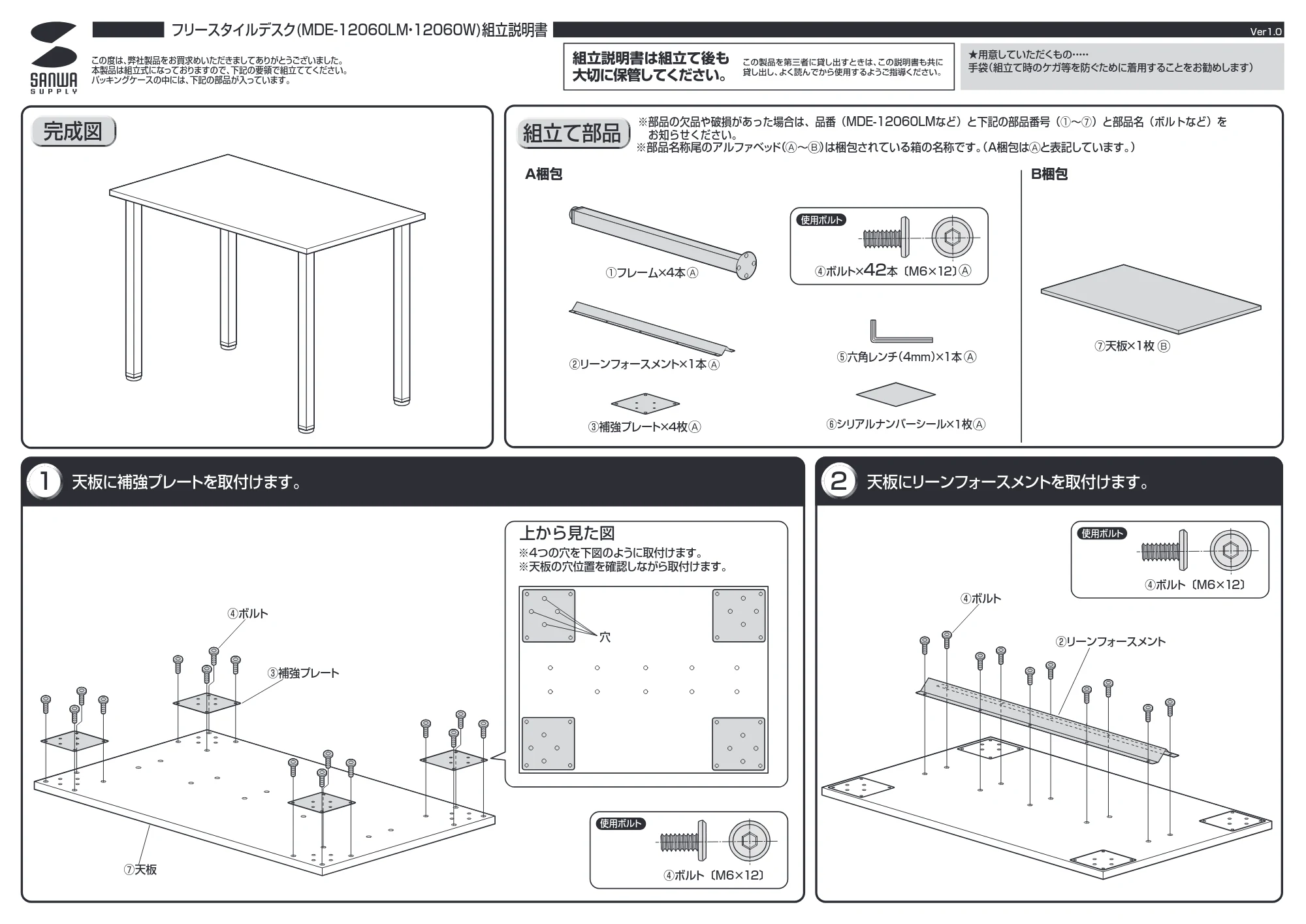 サンワサプライ MDE-12060W / MDE-12060LM 組立説明書 — 原本ページ — 1ページ