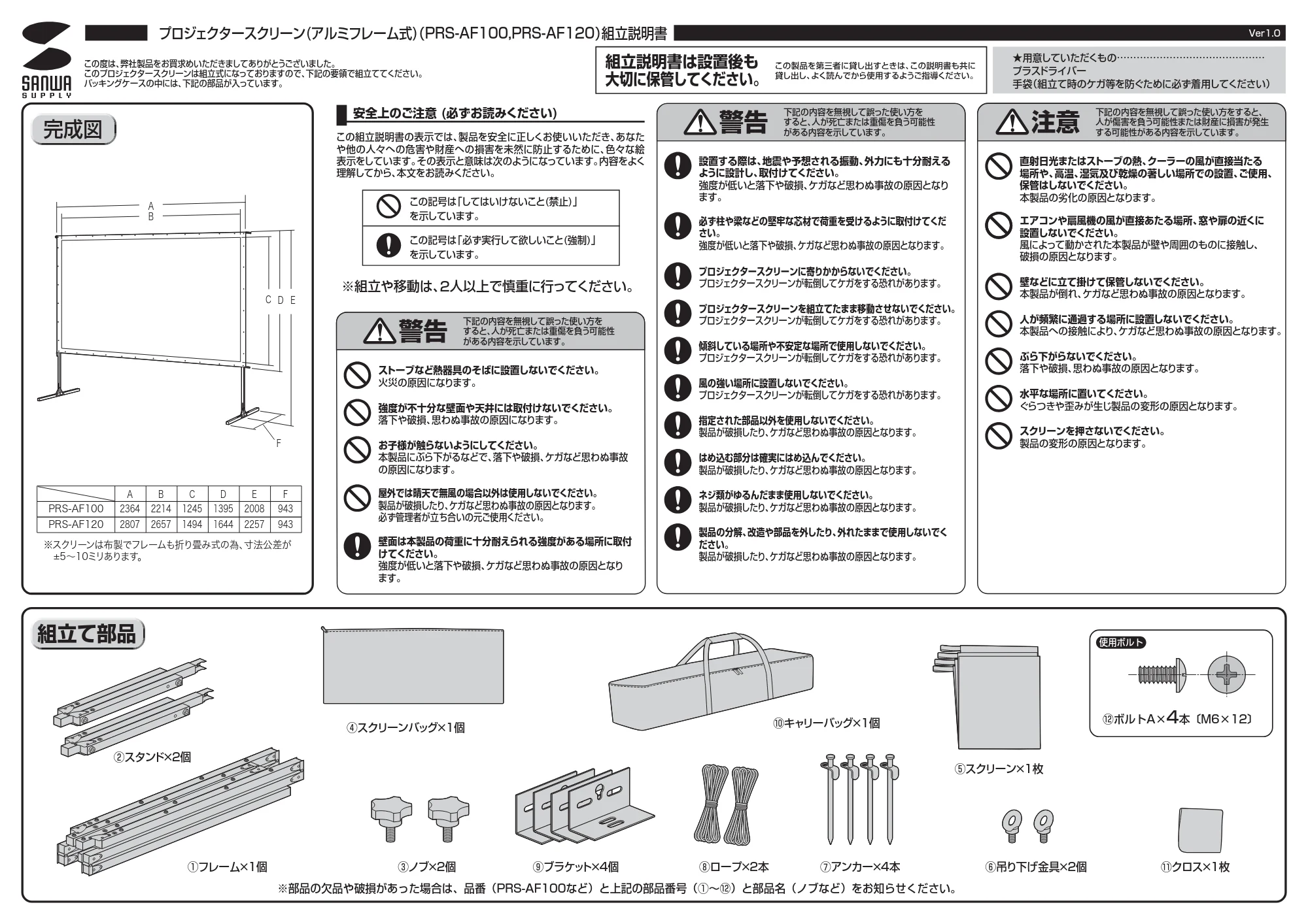サンワサプライ PRS-AF100 / PRS-AF120 組立説明書 — 原本ページ — 1ページ