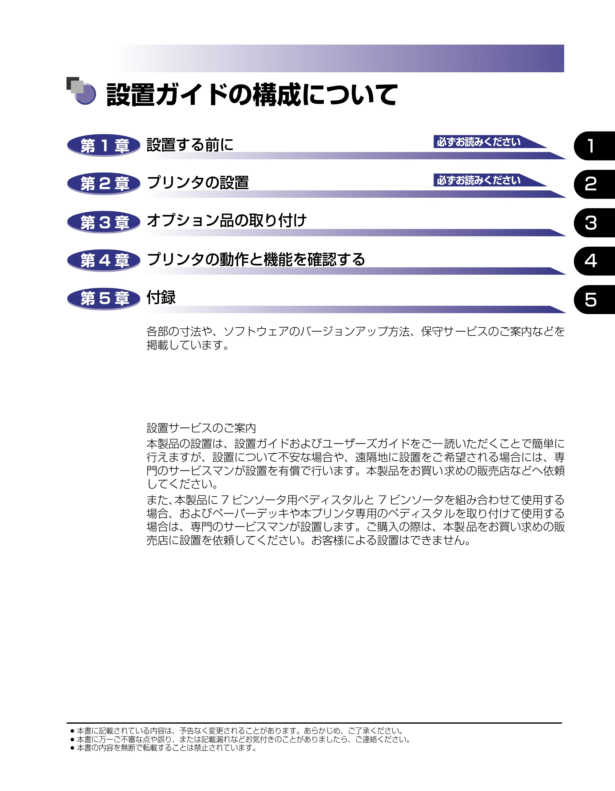 キヤノン LBP-1910 設置ガイド 2006年5月25日更新 (PDF形式/4.21Mバイト) — 設置ガイドの構成について — 原本ページ — 3ページ