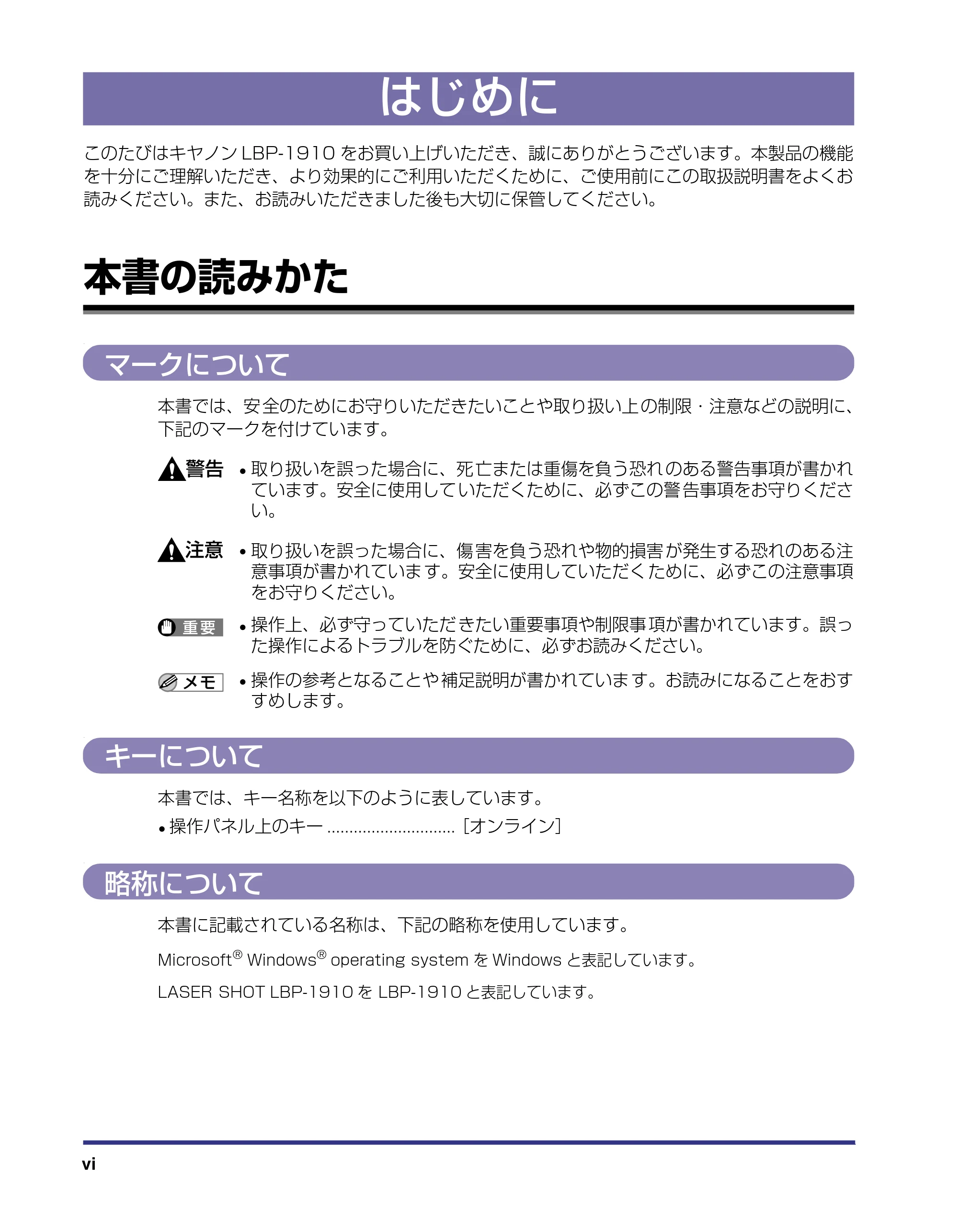 キヤノン LBP-1910 設置ガイド 2006年5月25日更新 (PDF形式/4.21Mバイト) — はじめに — 原本ページ — 8ページ