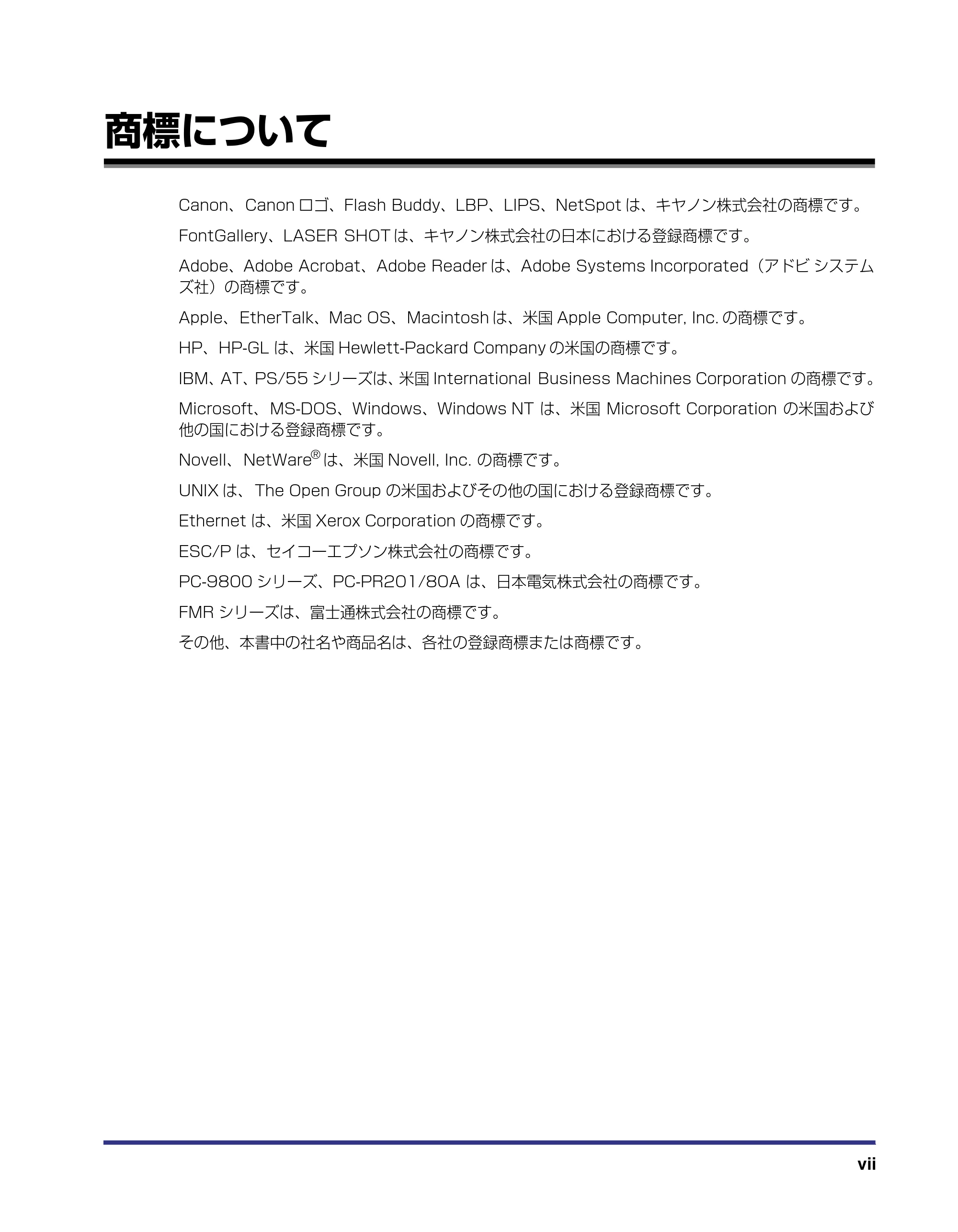 キヤノン LBP-1910 設置ガイド 2006年5月25日更新 (PDF形式/4.21Mバイト) — 商標について — 原本ページ — 9ページ