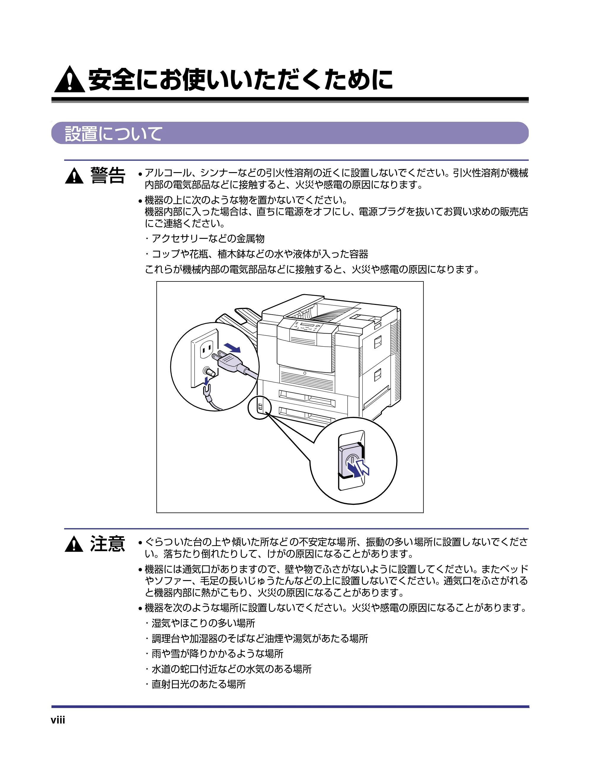 キヤノン LBP-1910 設置ガイド 2006年5月25日更新 (PDF形式/4.21Mバイト) — 安全にお使いいただくために — 原本ページ — 10ページ
