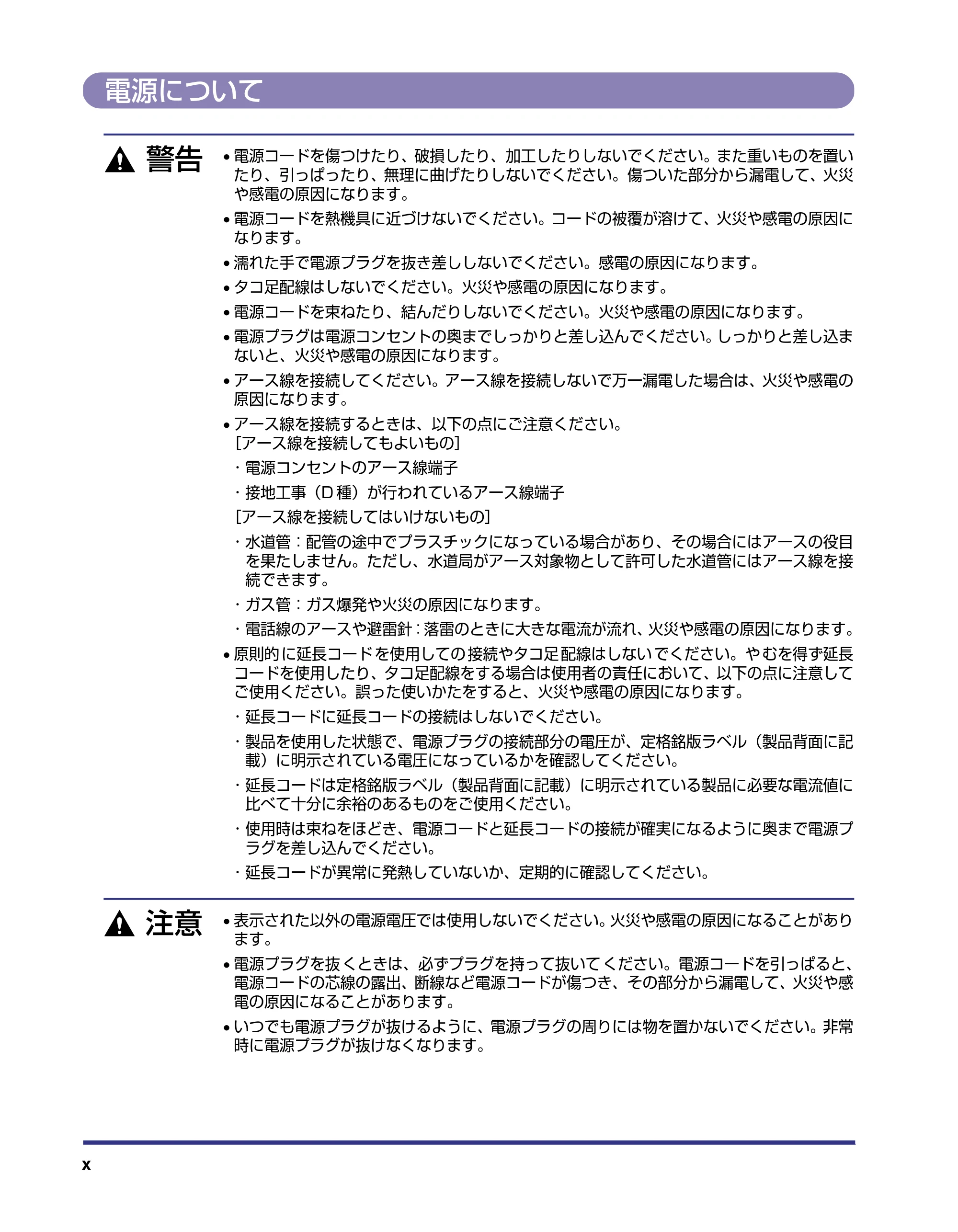 キヤノン LBP-1910 設置ガイド 2006年5月25日更新 (PDF形式/4.21Mバイト) — 電源について — 原本ページ — 12ページ